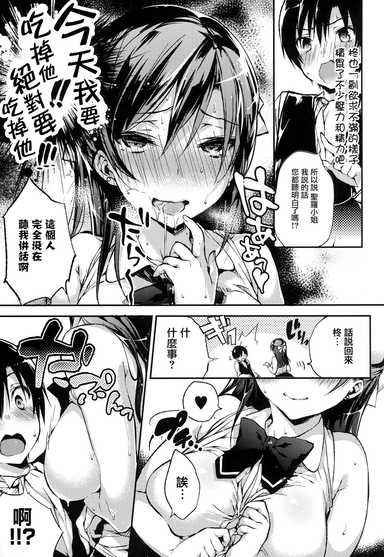 Ultra Love Love Aishiteru!! - Page 14