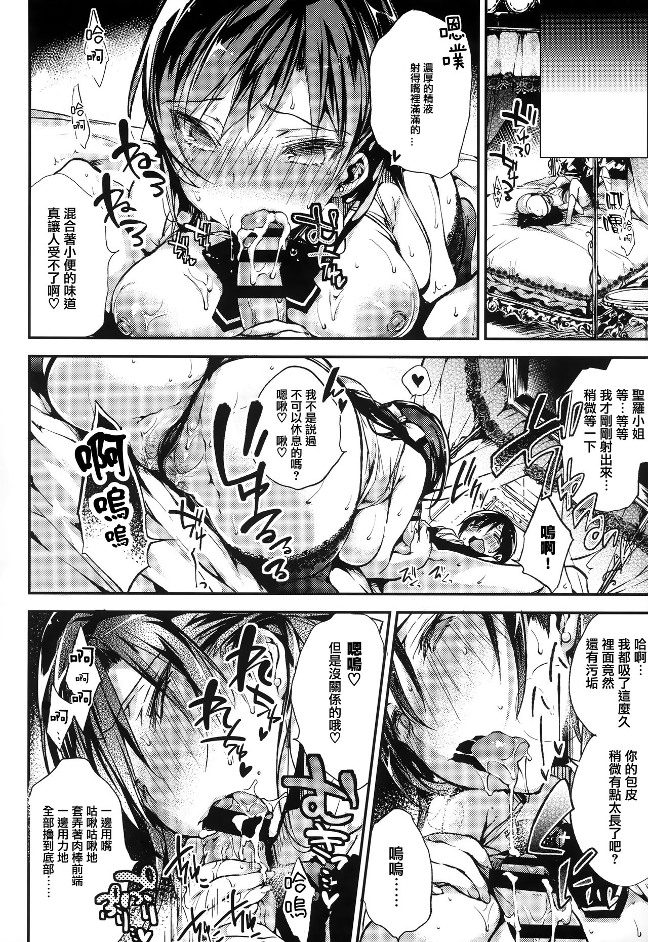 Ultra Love Love Aishiteru!! - Page 17
