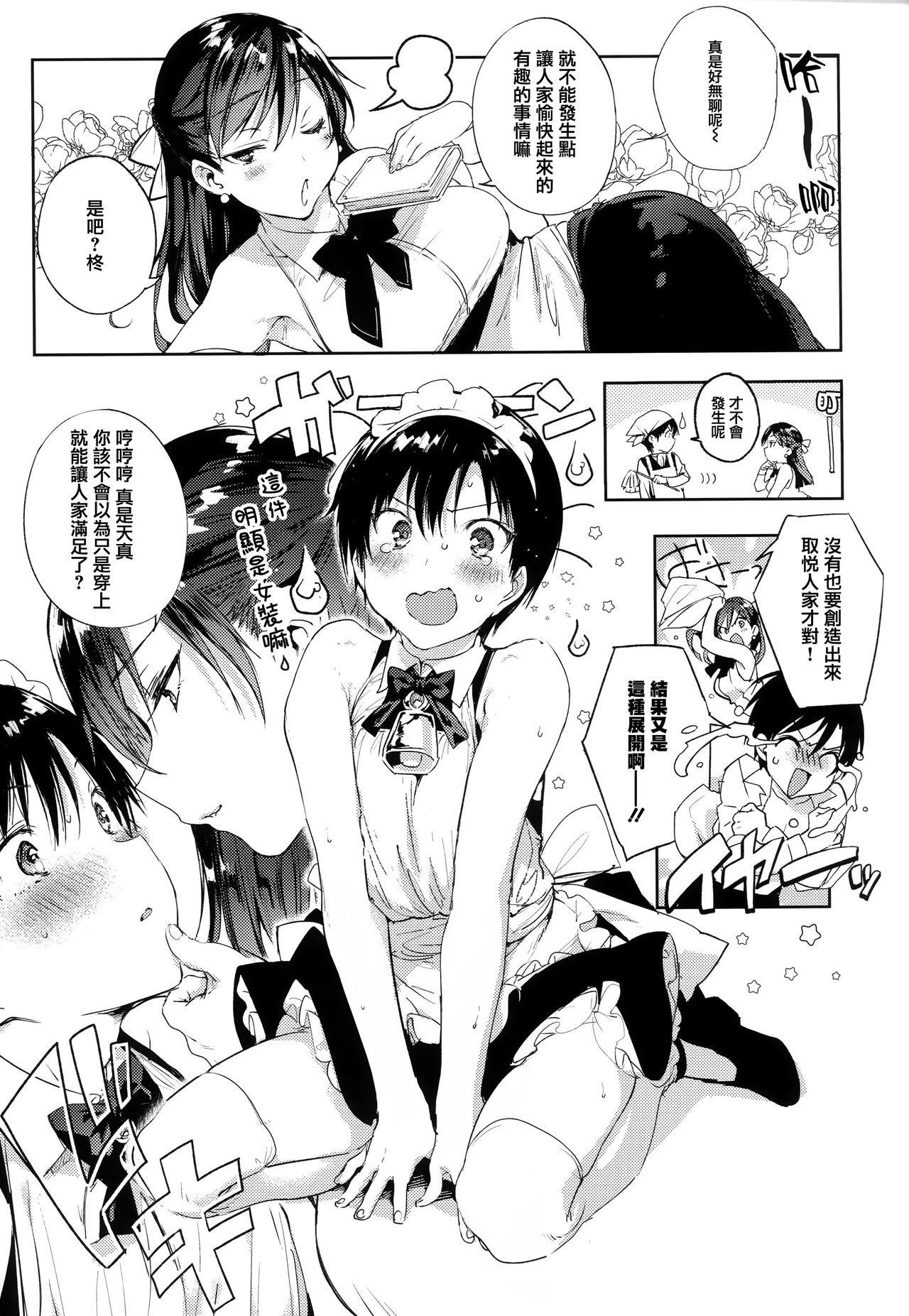 Ultra Love Love Aishiteru!! - Page 26