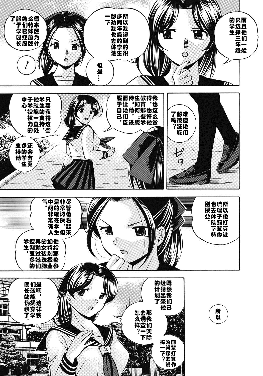 Seitokaichou Mitsuki ch.1-4 - Page 12