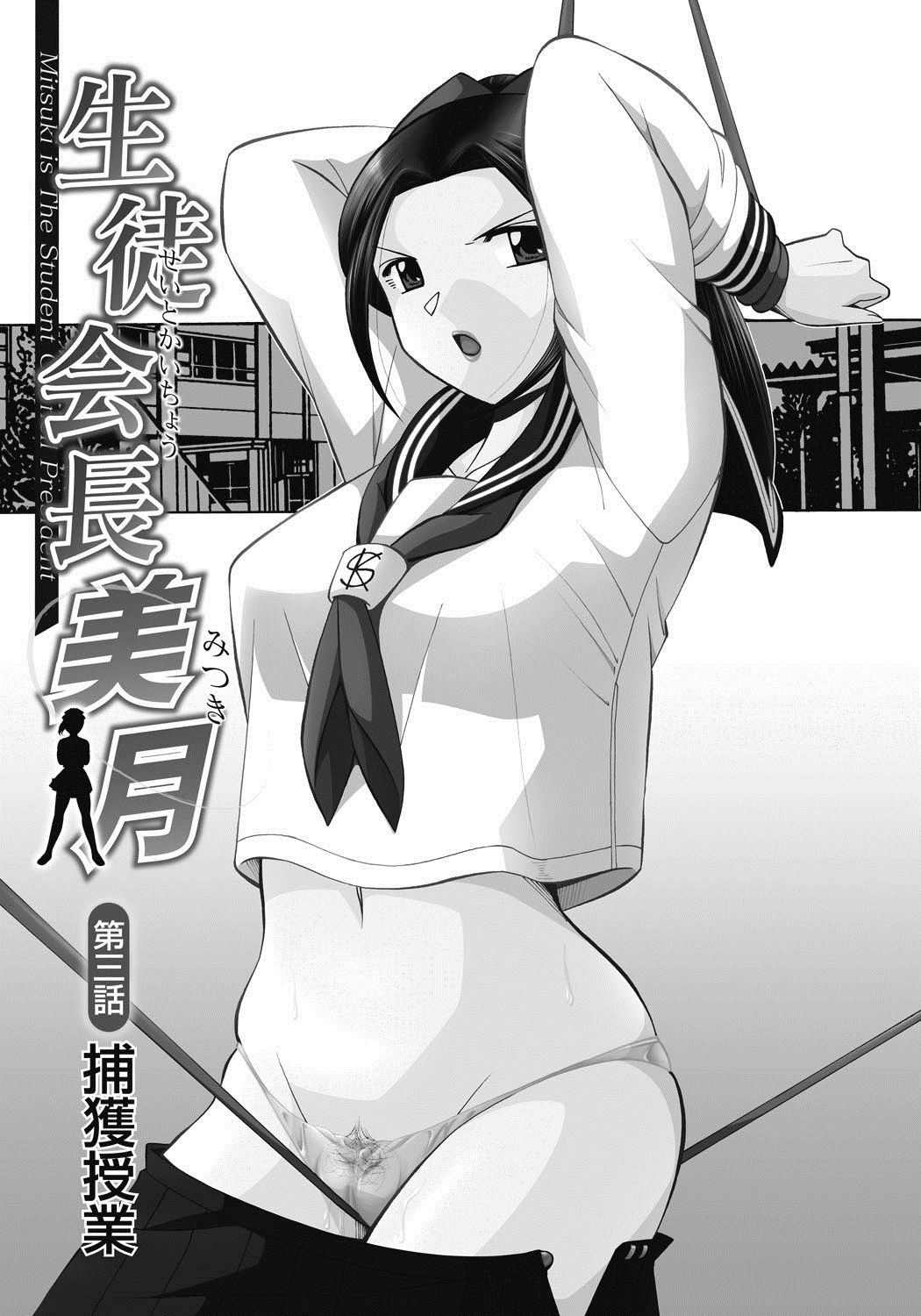 Seitokaichou Mitsuki ch.1-4 - Page 44