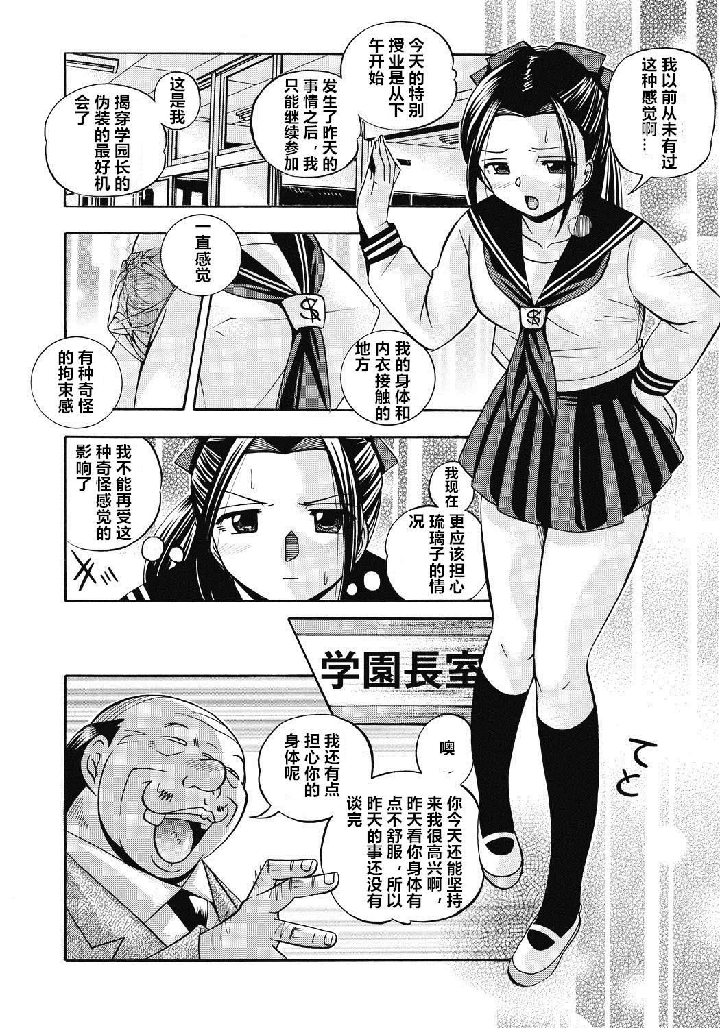 Seitokaichou Mitsuki ch.1-4 - Page 59