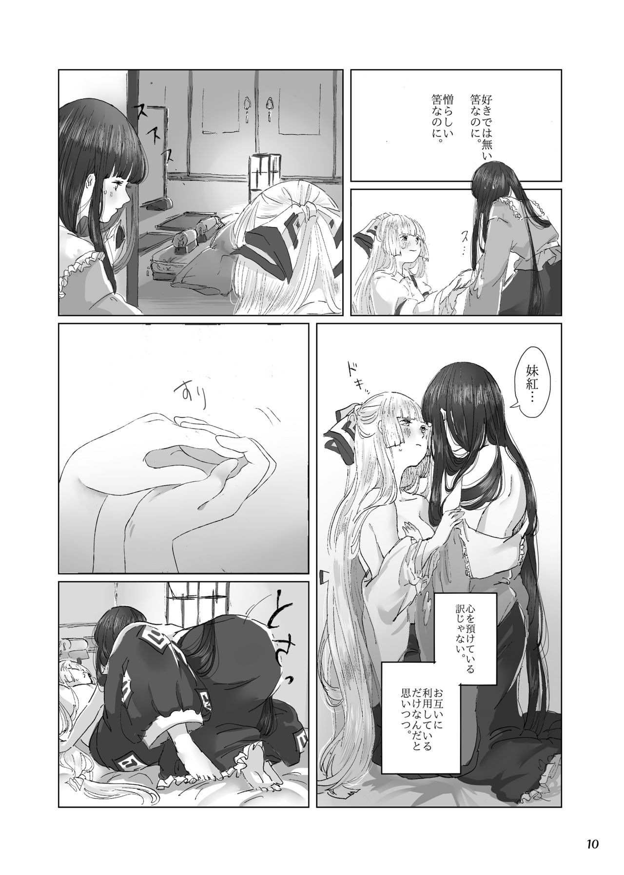 Hodoyoi Kyori - Page 10
