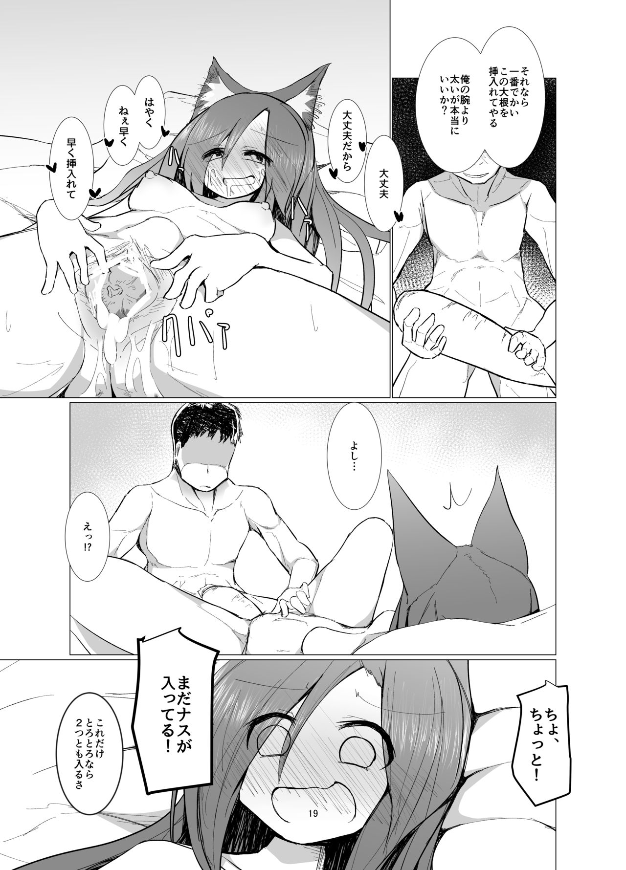 Yasai ga Sukina Nihon Ookami - Page 18