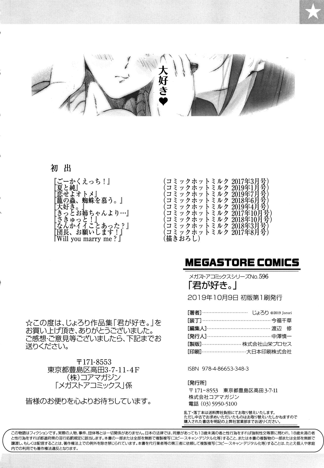 Kimi ga Suki. - Page 211