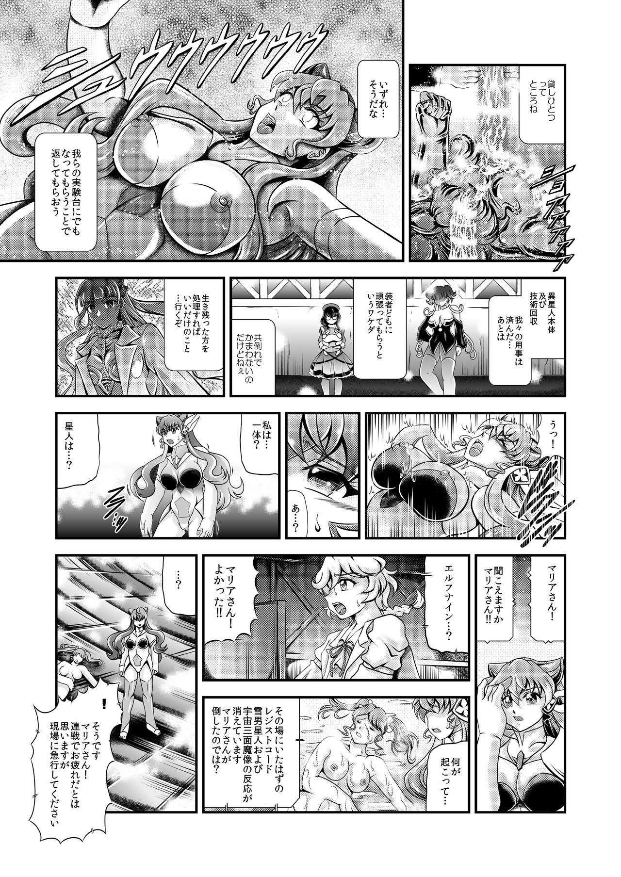 Senki Zenmetsu EP 5: Maria Cadenzavna Eve - Page 12