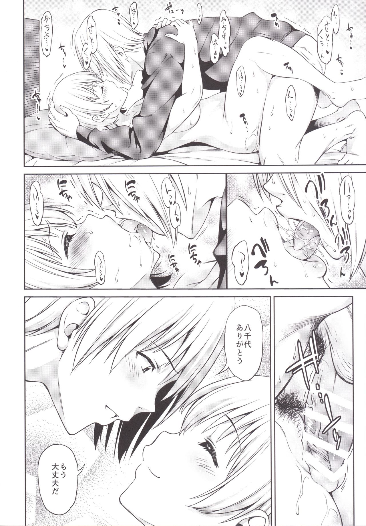 Yume Janai - Page 18