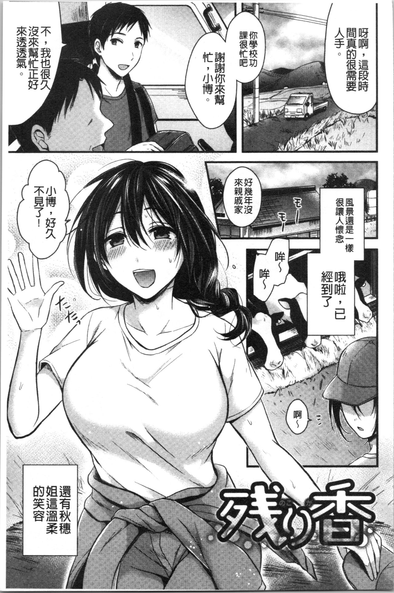 Hajirai Honey | 羞答答的小白兔 - Page 161