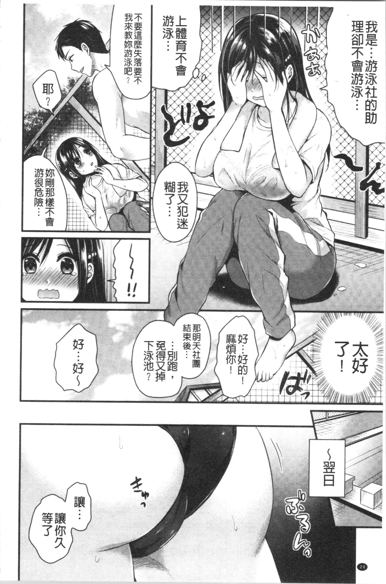 Hajirai Honey | 羞答答的小白兔 - Page 28