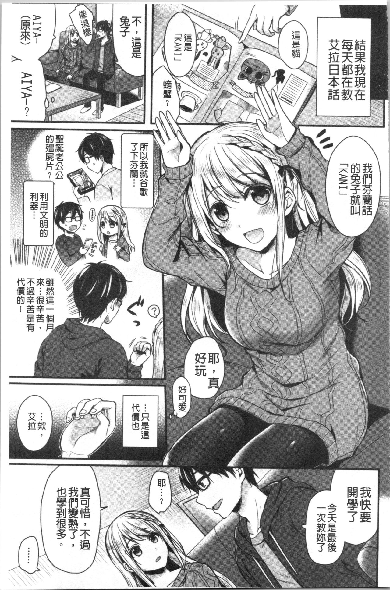 Hajirai Honey | 羞答答的小白兔 - Page 9