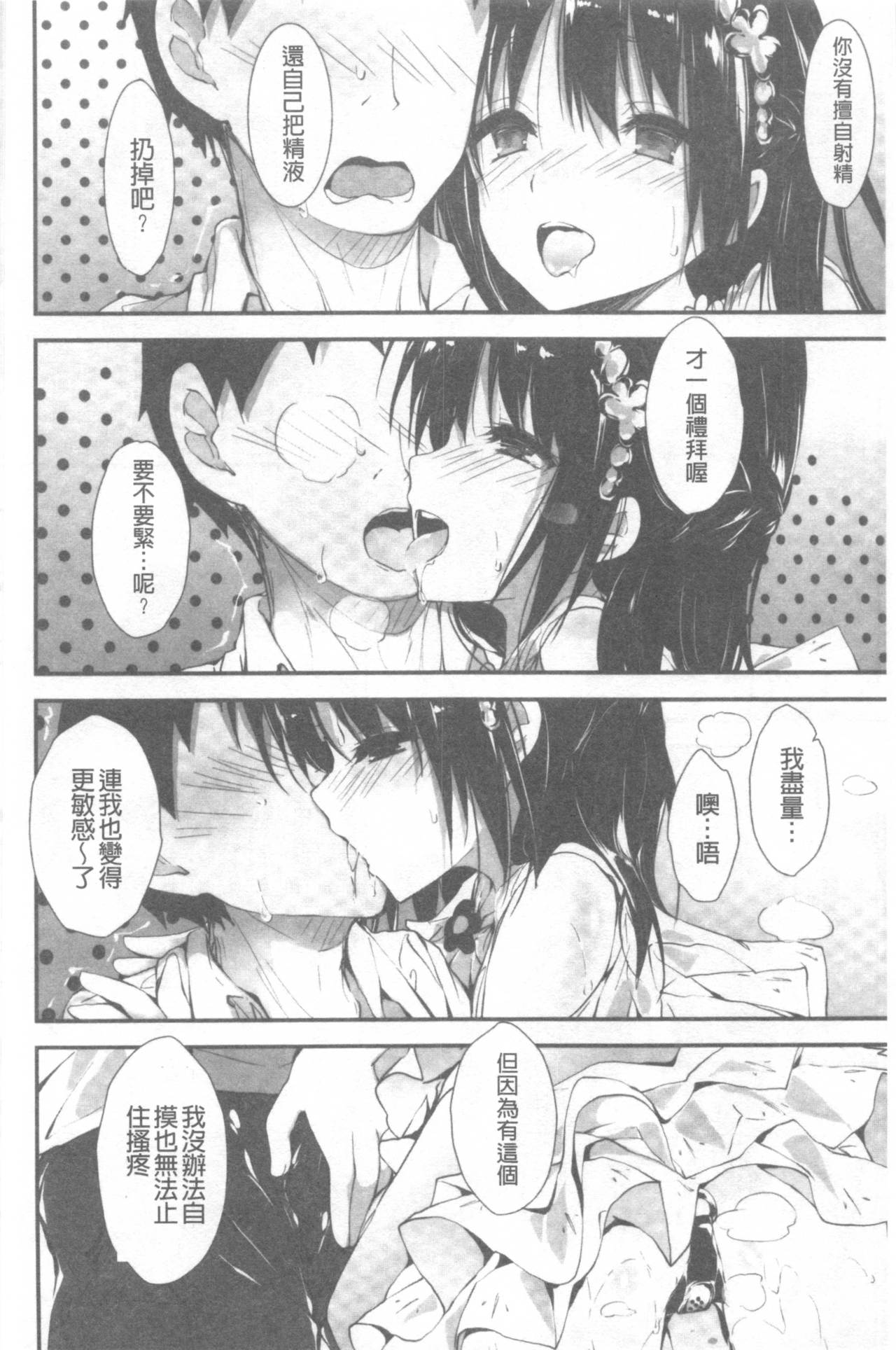 Kanrichuu no Sore o Shibatte Agetai | 管理中的那根想幫你緊緊綑綁住 - Page 17