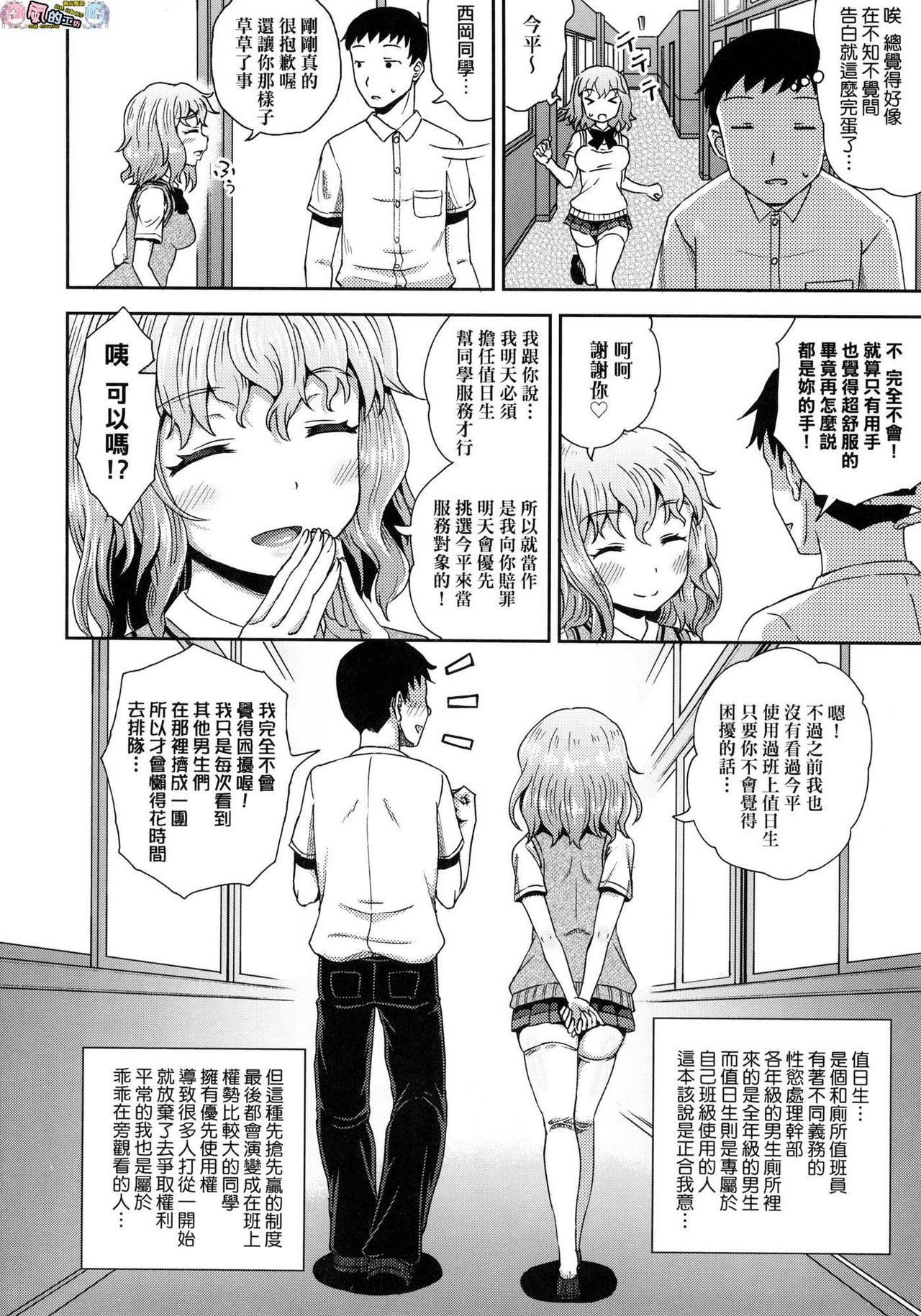 Saimin's Play - Page 103