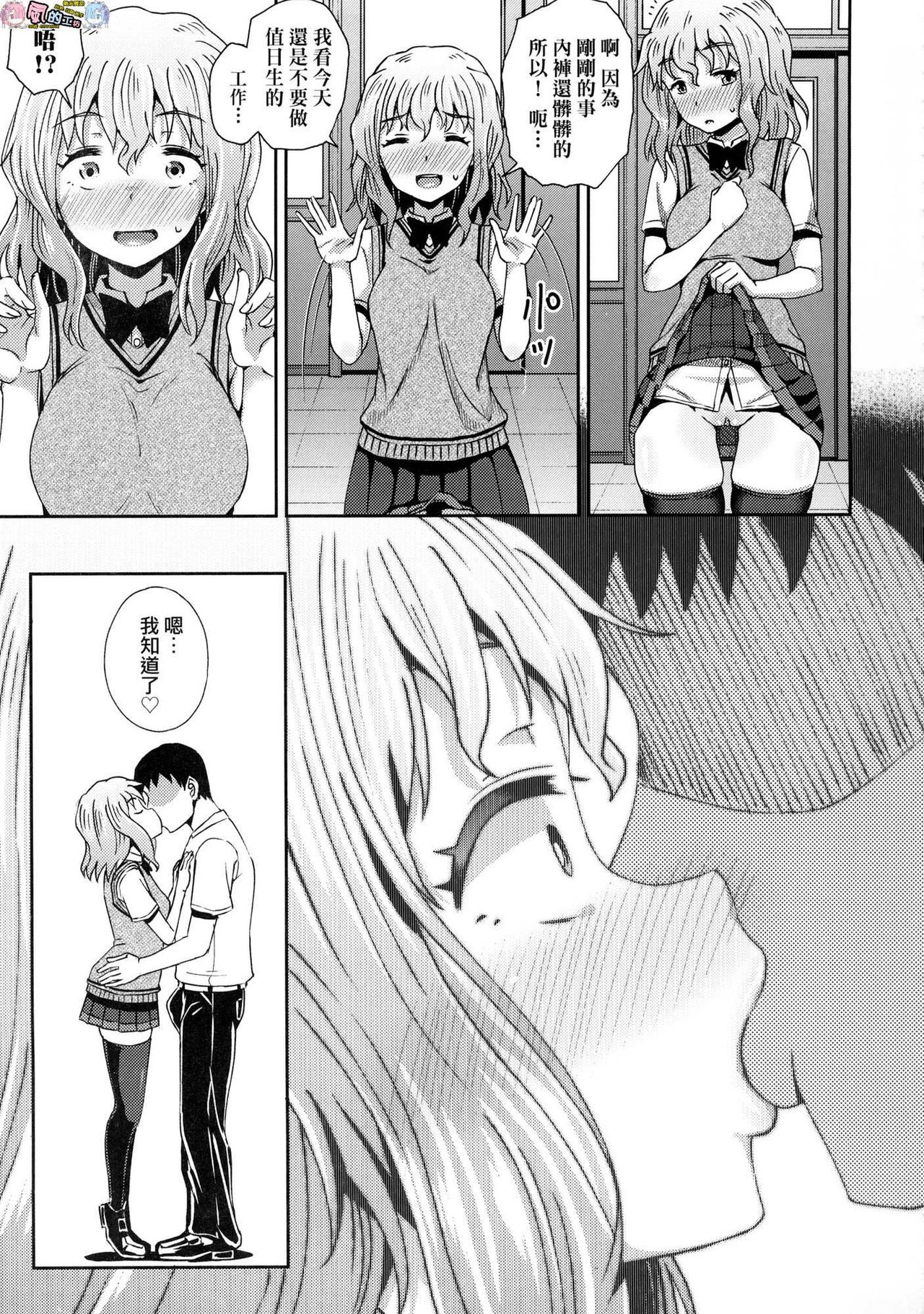 Saimin's Play - Page 120