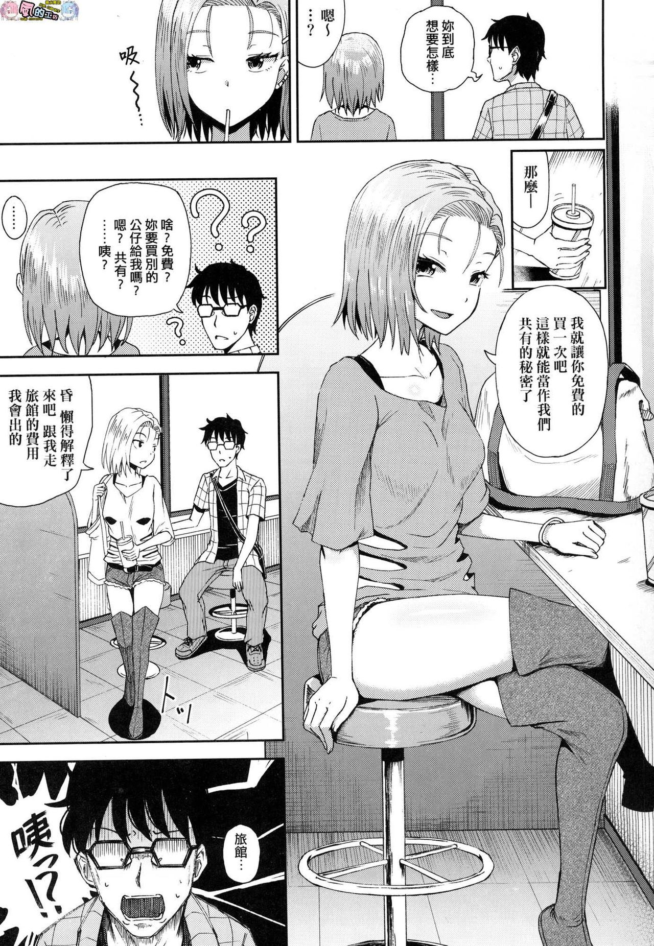 Saimin's Play - Page 136