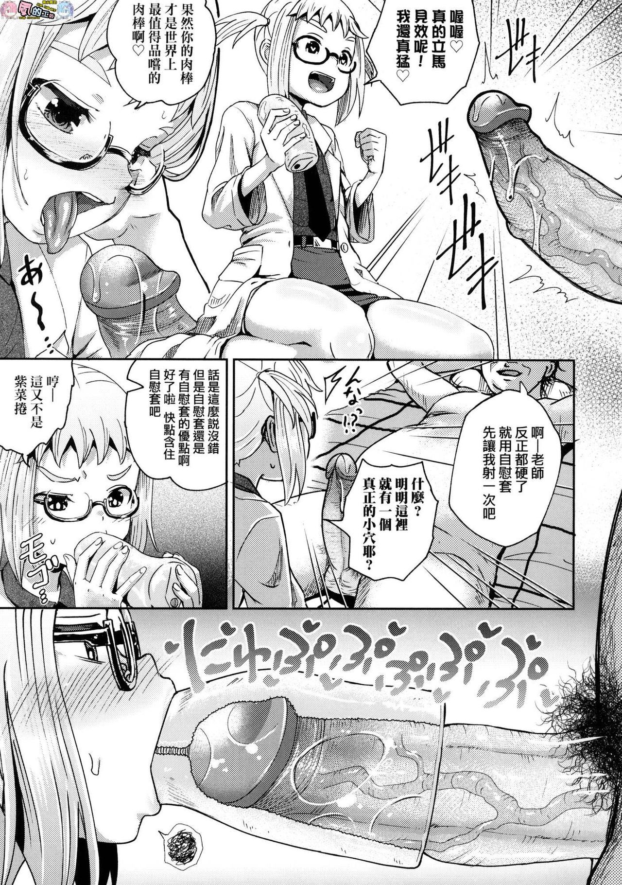 Saimin's Play - Page 86