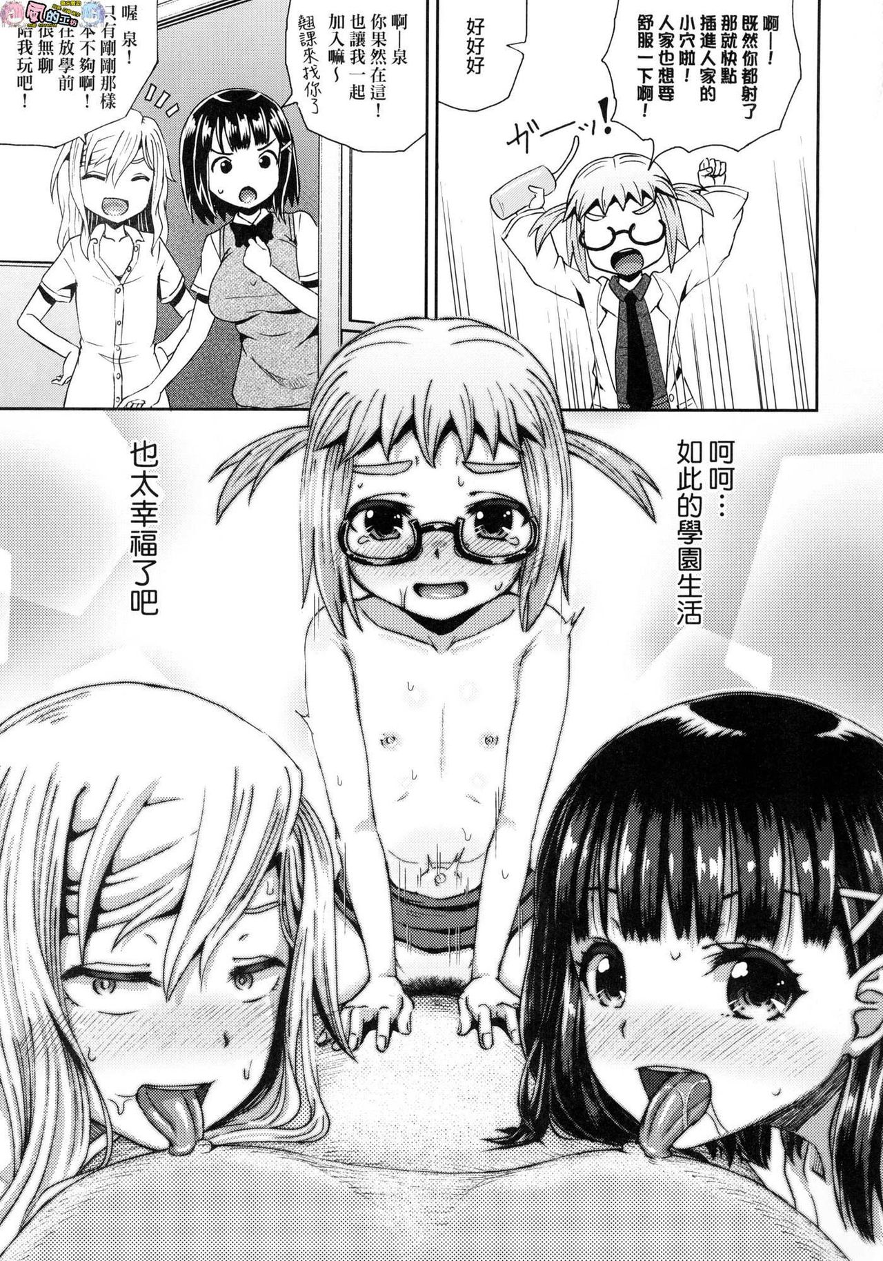 Saimin's Play - Page 88