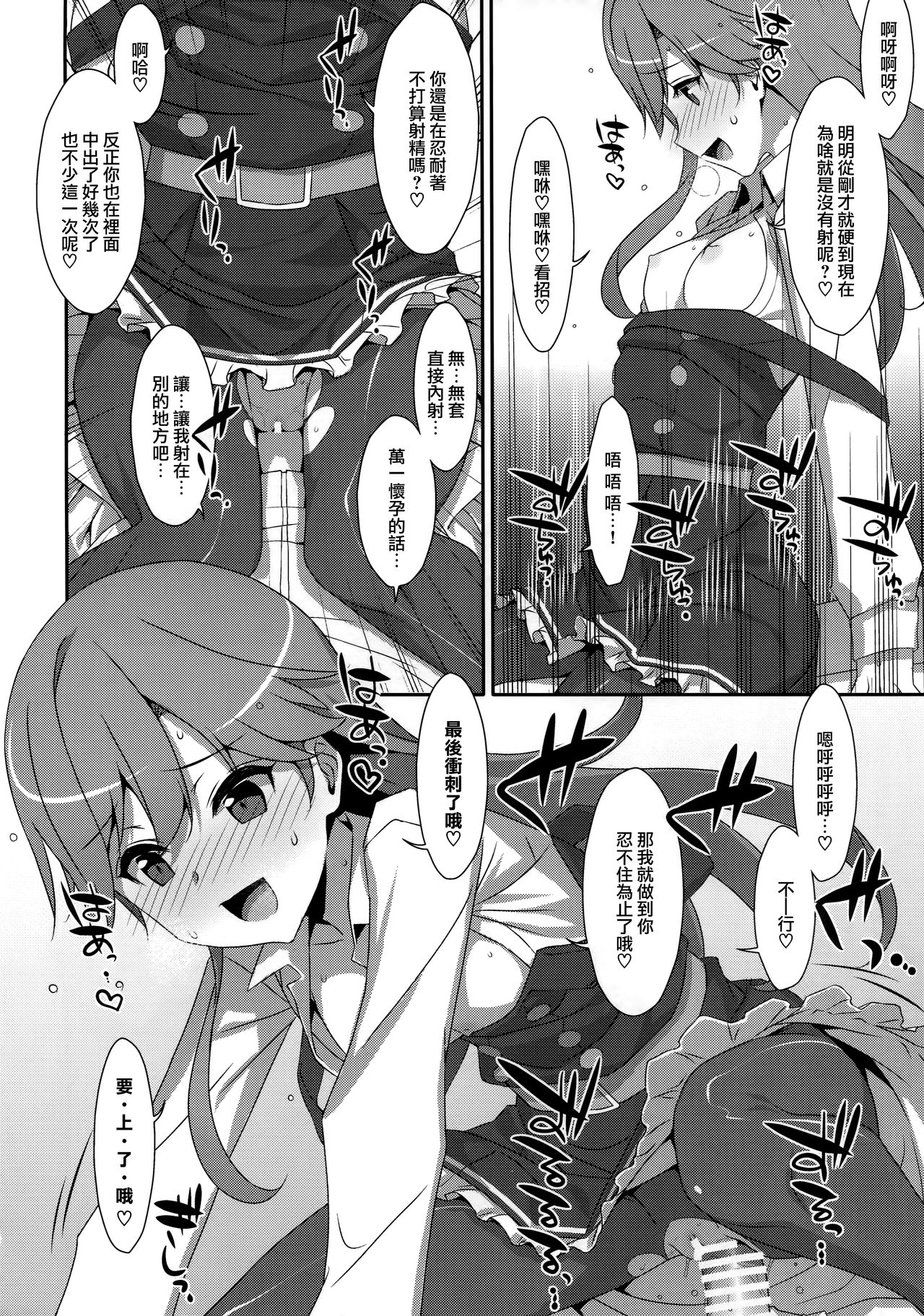 Admiral Is Mine♥ 2 - Page 19