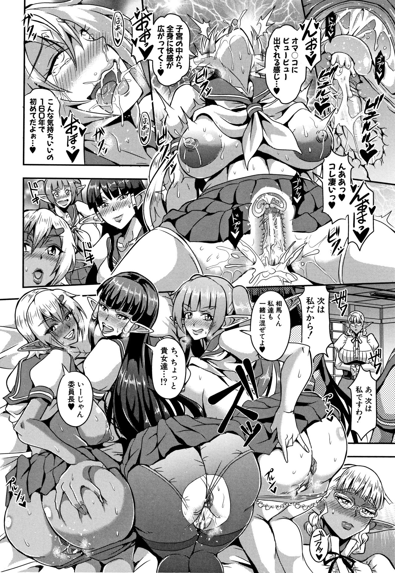 Elf Harem Monogatari - Elf Harem Story - Page 114