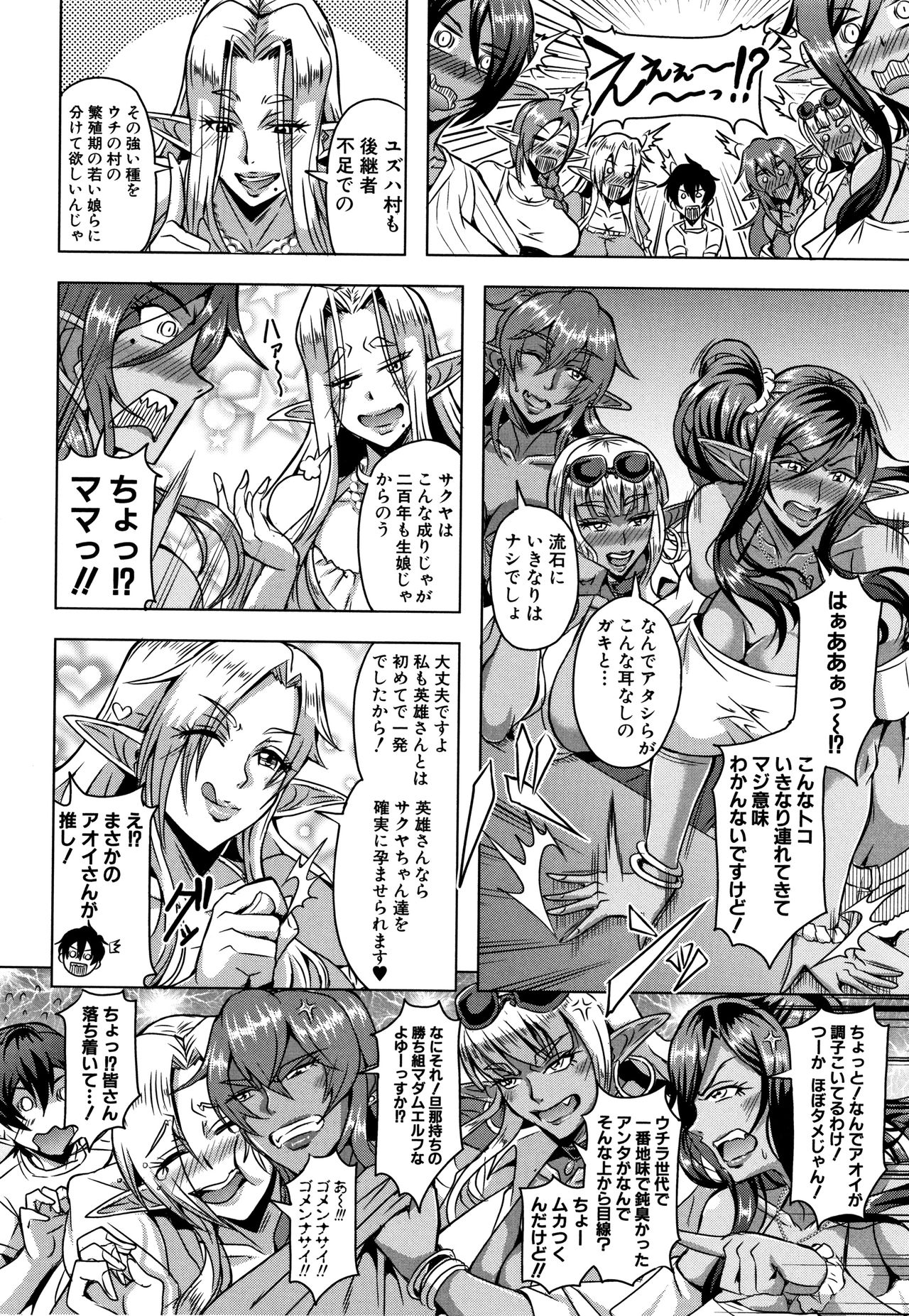 Elf Harem Monogatari - Elf Harem Story - Page 176