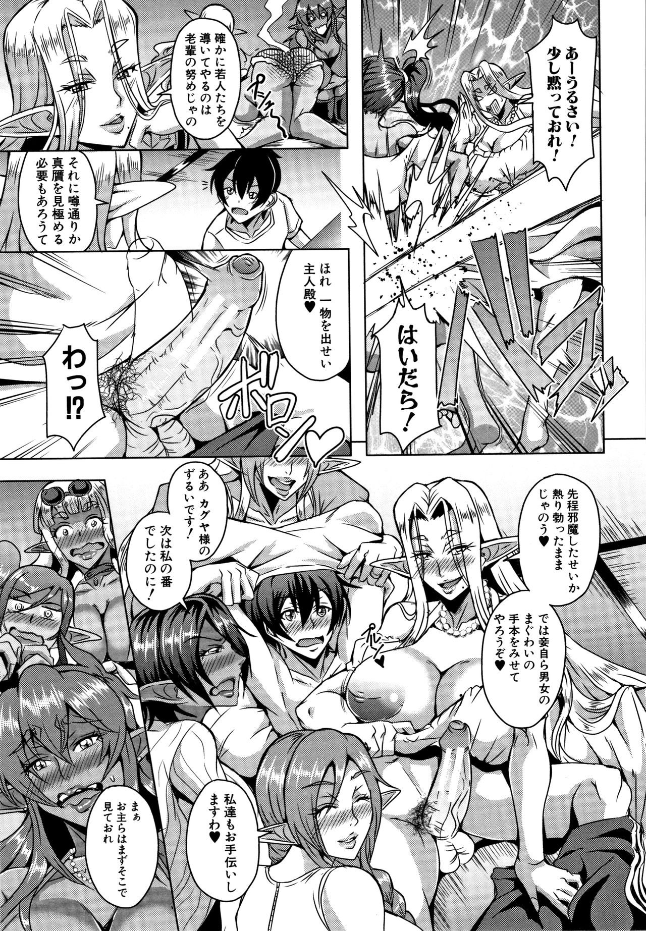 Elf Harem Monogatari - Elf Harem Story - Page 177