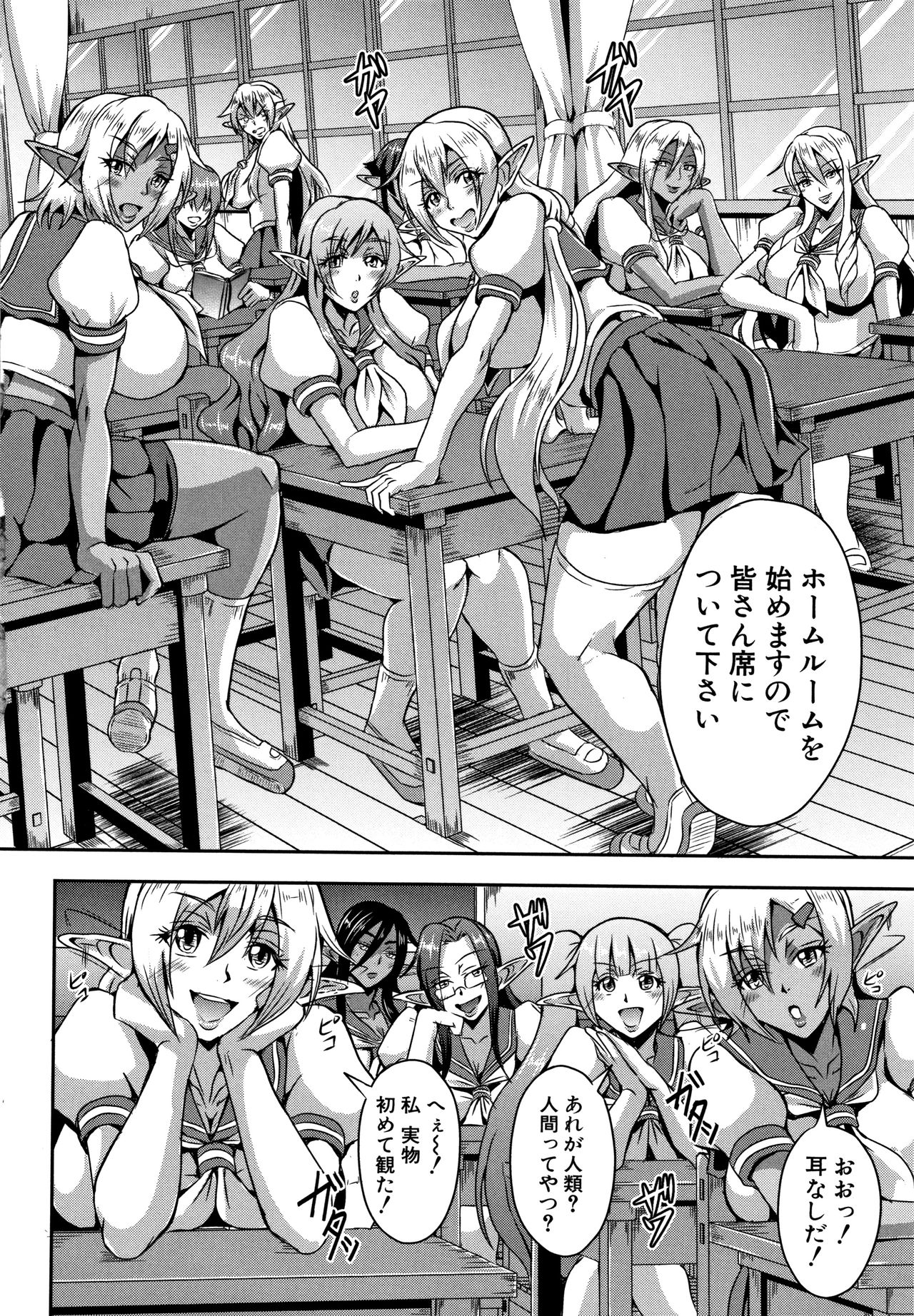 Elf Harem Monogatari - Elf Harem Story - Page 94