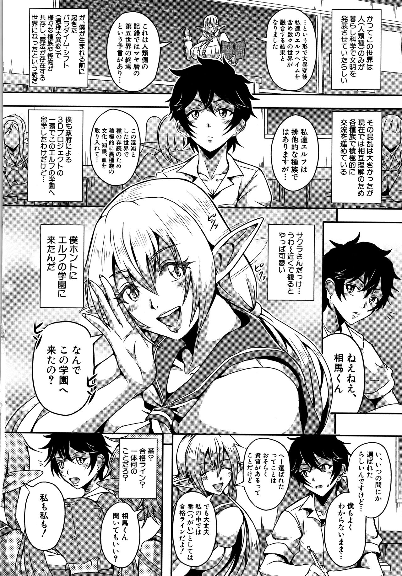 Elf Harem Monogatari - Elf Harem Story - Page 96