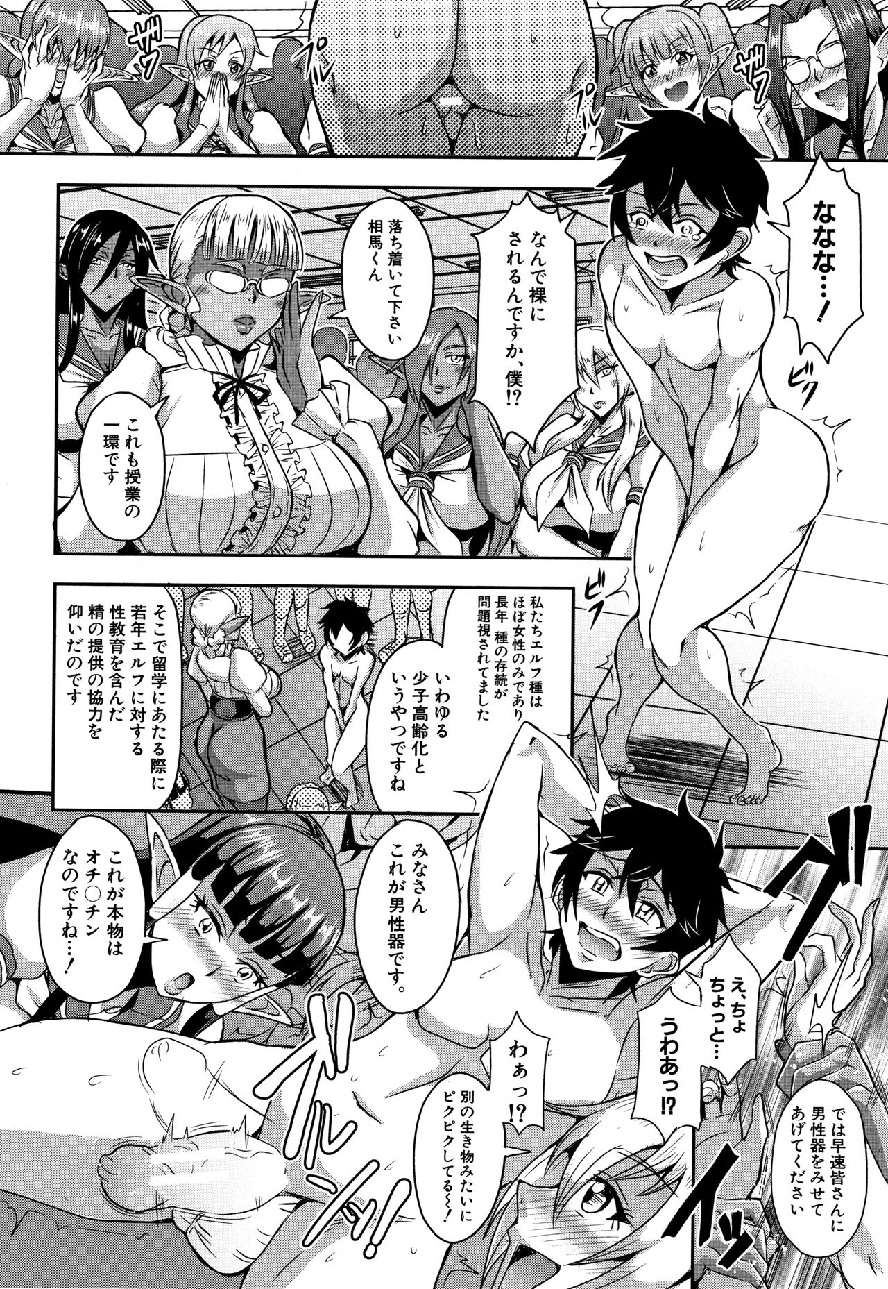 Elf Harem Monogatari - Elf Harem Story - Page 98