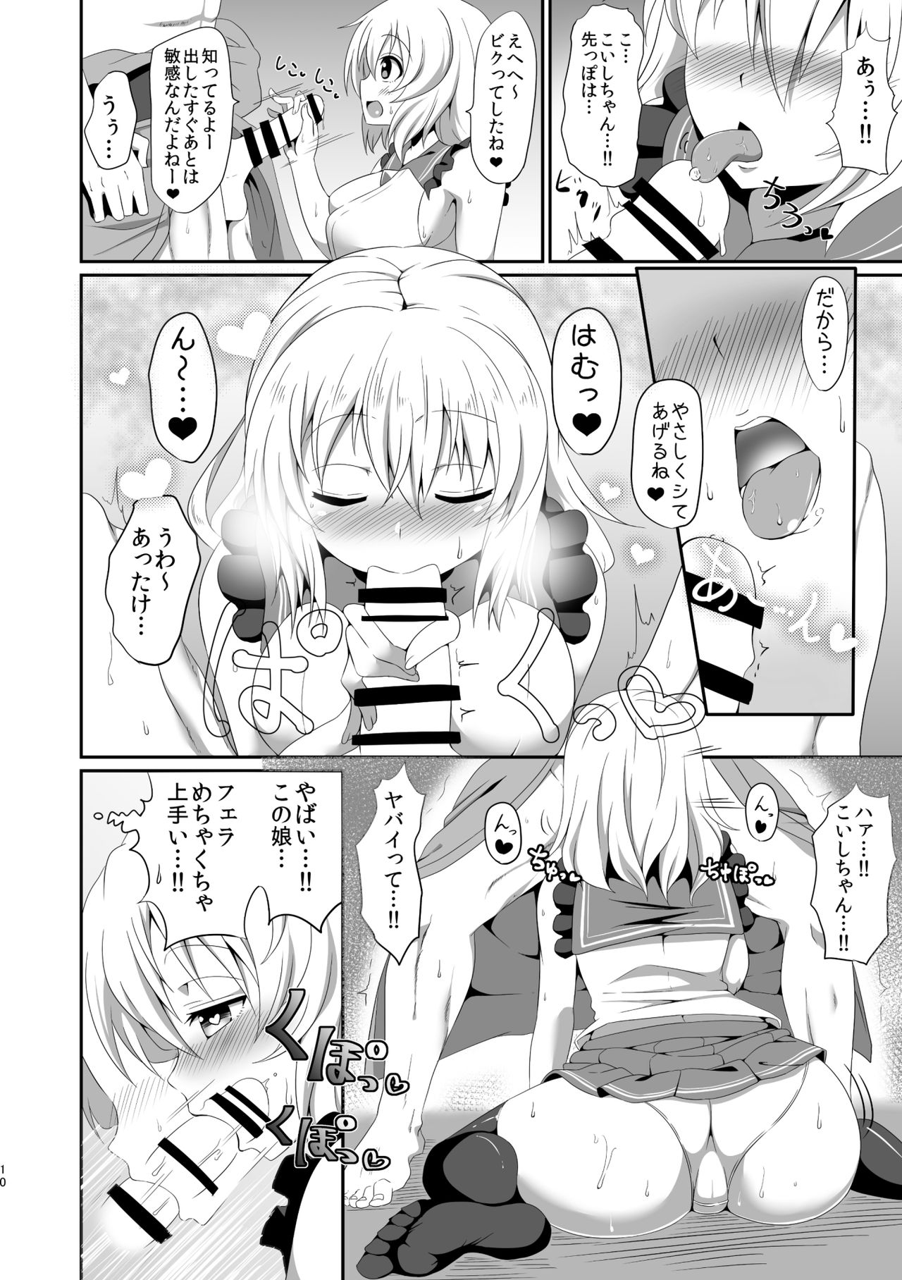 Koishi-chan no Ecchi na Hon Soushuuhen. - Page 10