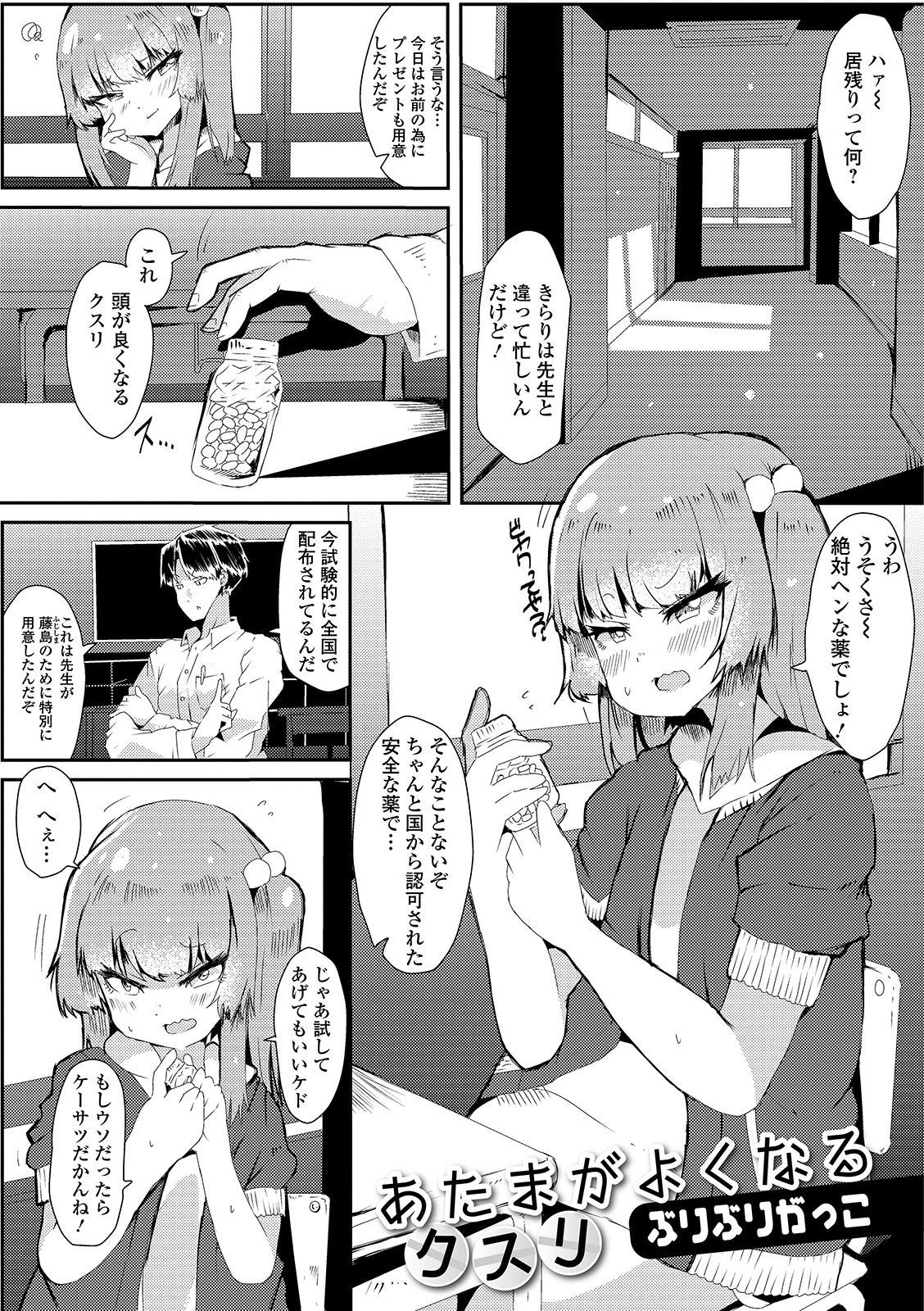 Digital Puni Pedo! Vol. 14 - Page 53