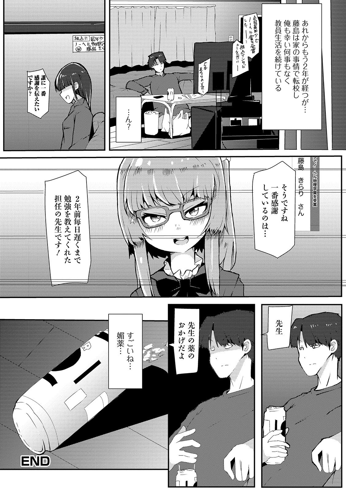 Digital Puni Pedo! Vol. 14 - Page 68