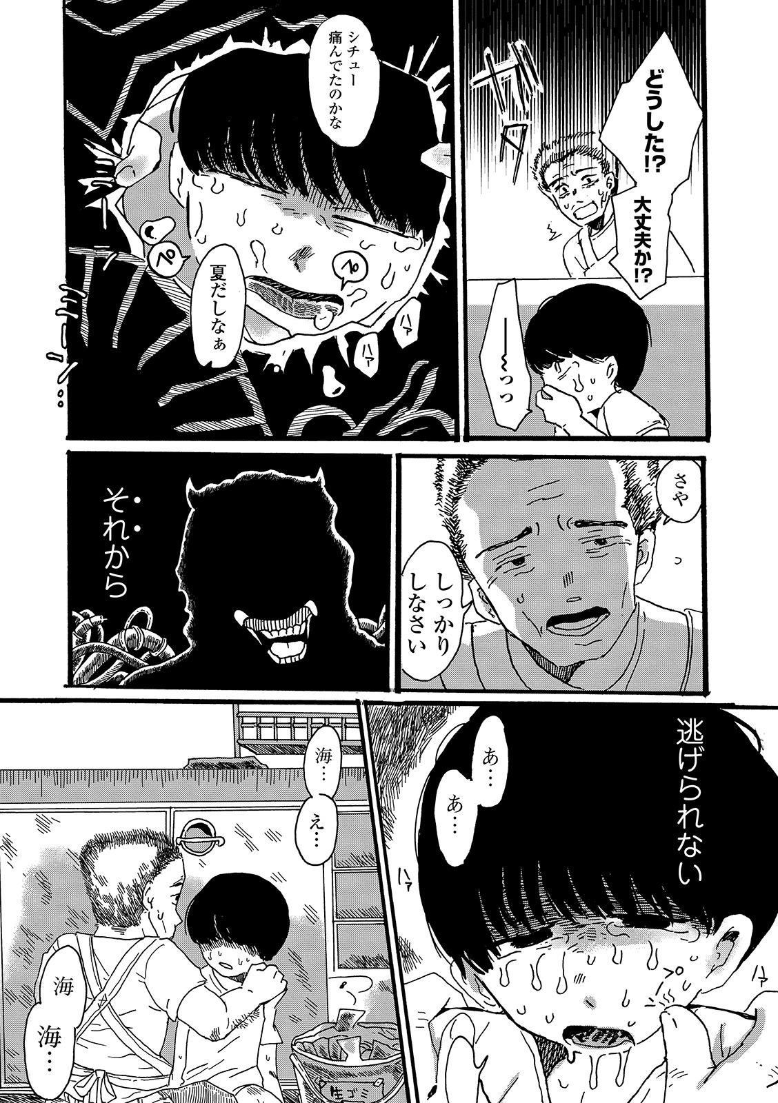 COMIC Mate Legend Vol. 29 2019-10 - Page 249