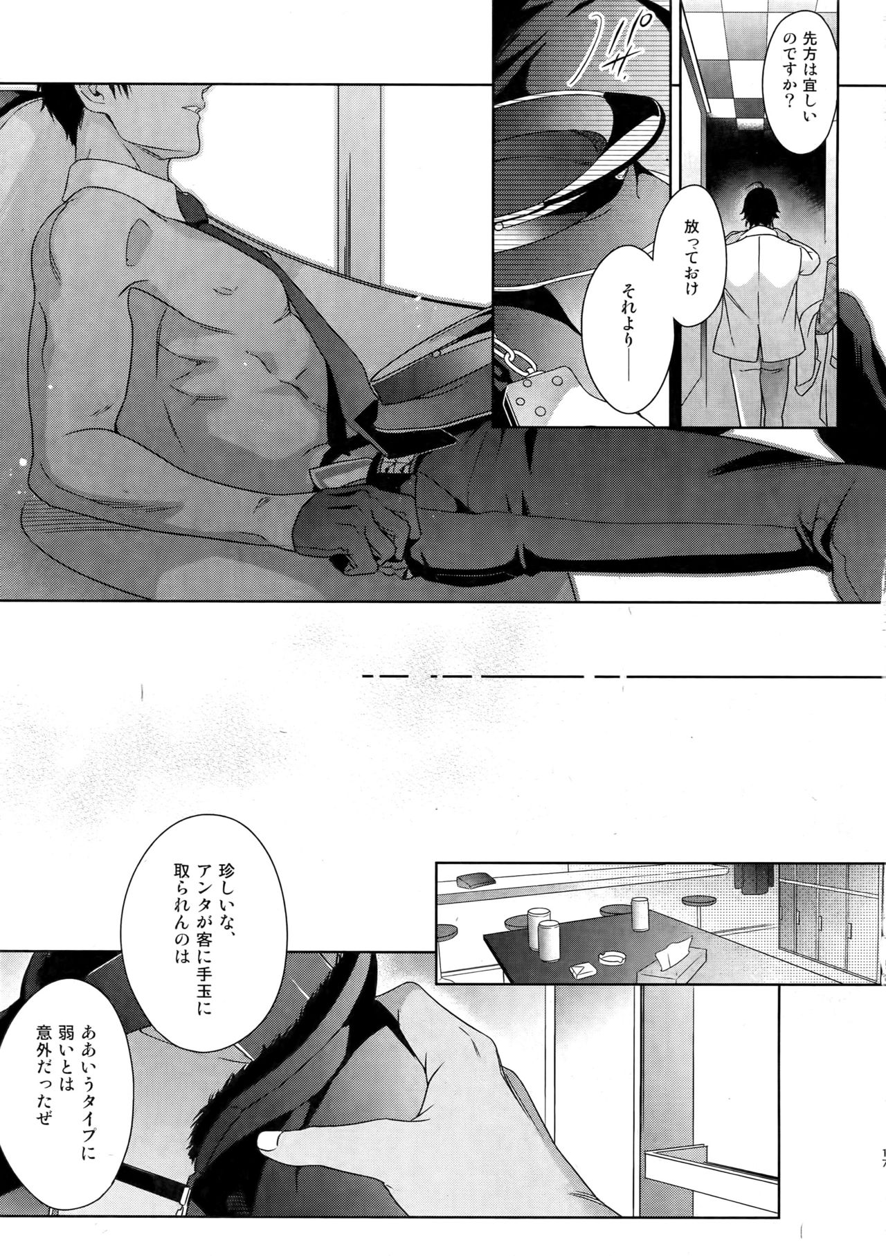 BACKSTAGE/AM - Page 18