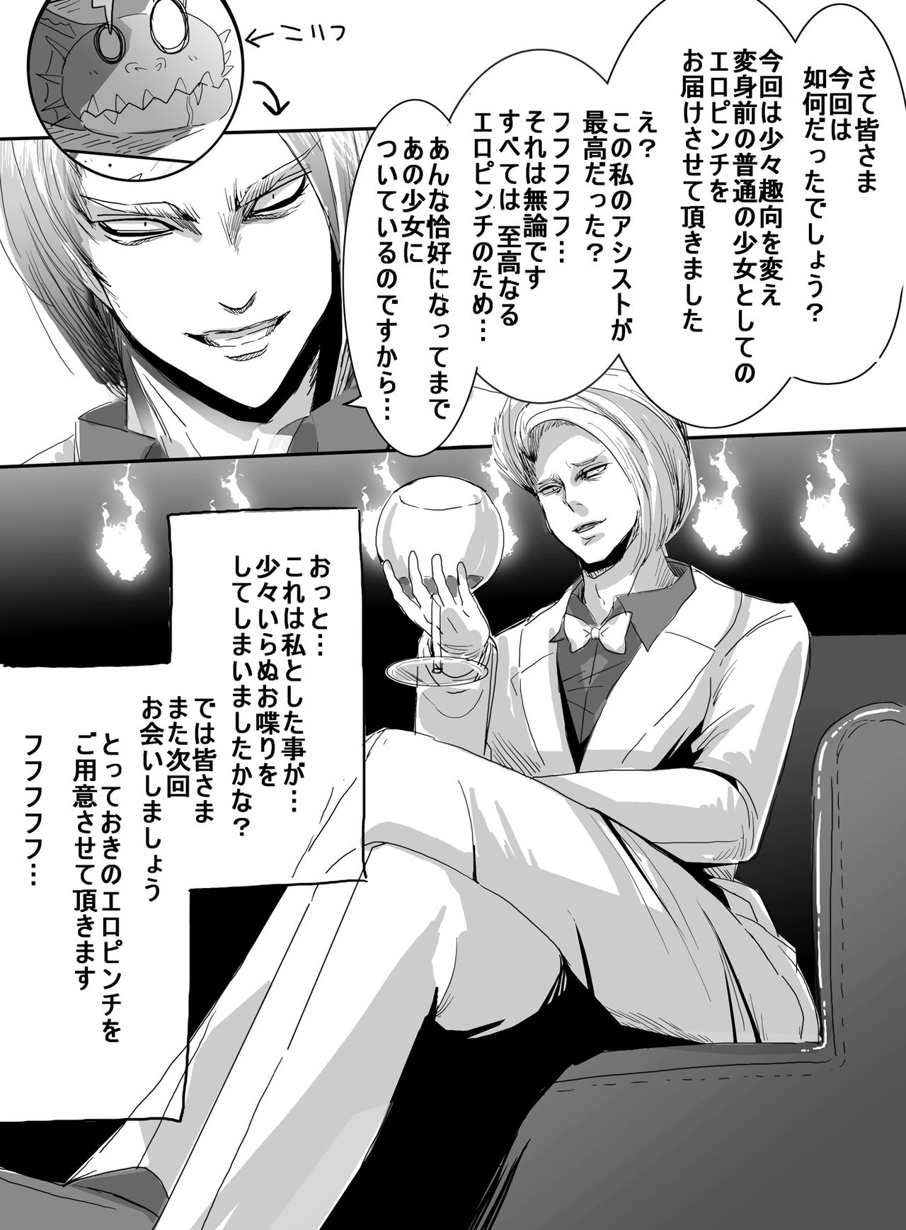 Mahou Shoujo VS Ero Danshi - Page 51