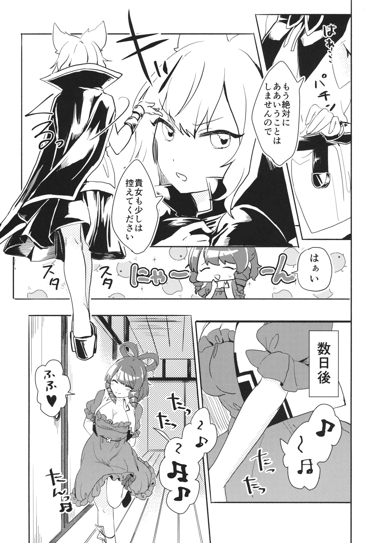 Miko-sama wa Makenai! - Page 30