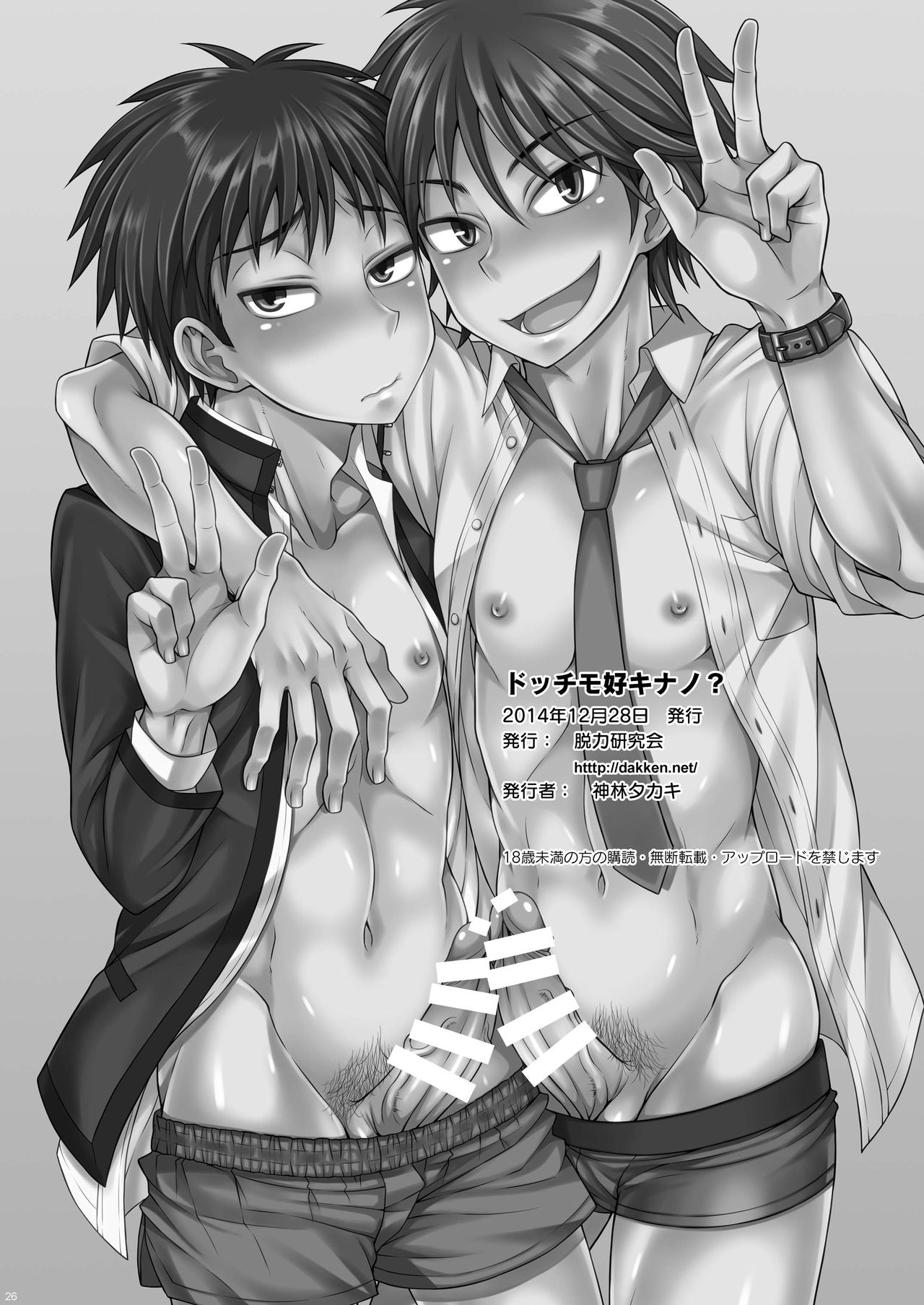 Docchi mo suki nano? - Page 26