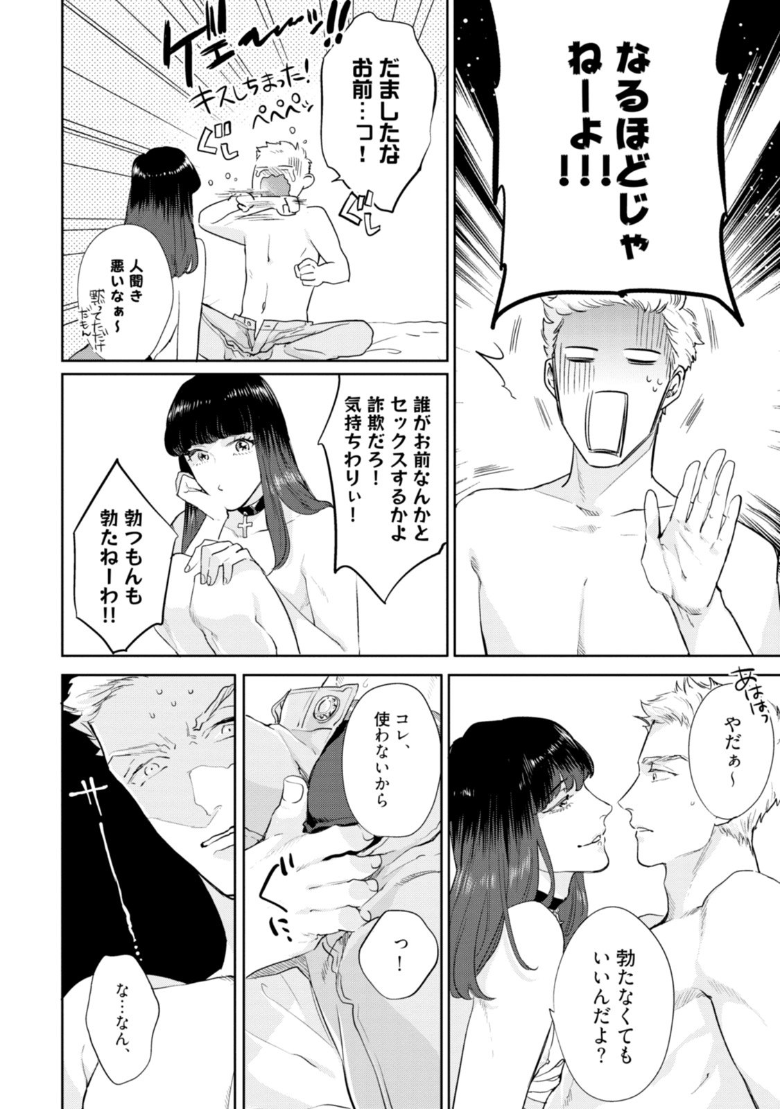 Mayonaka Love Alliance - Page 10