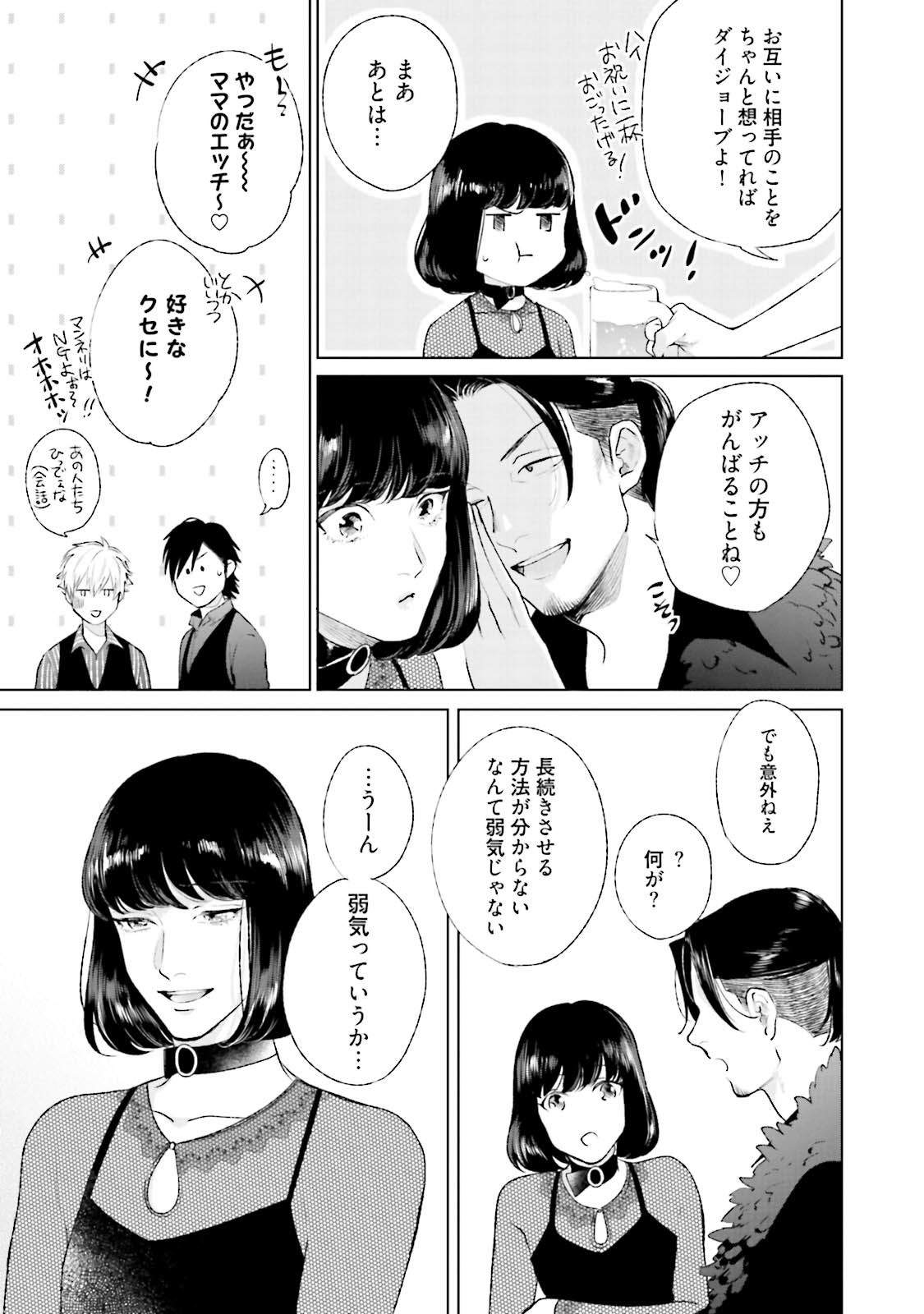 Mayonaka Love Alliance DEEP - Page 17