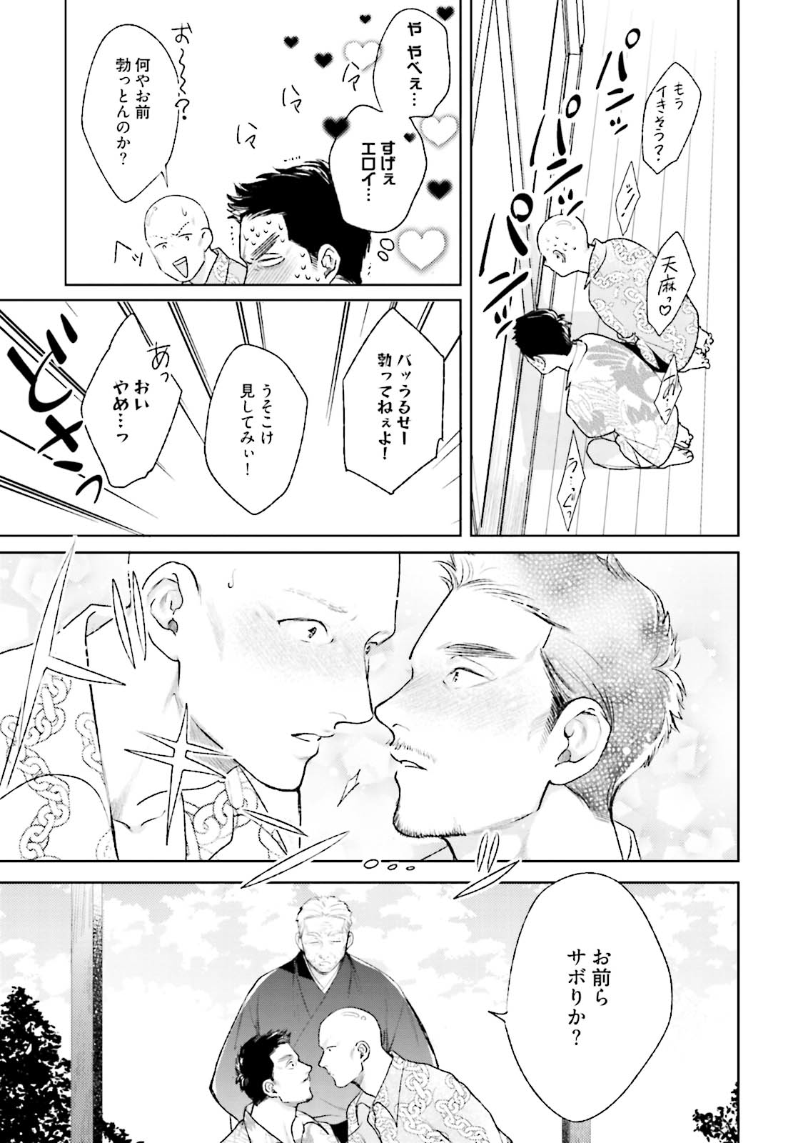 Mayonaka Love Alliance DEEP - Page 171