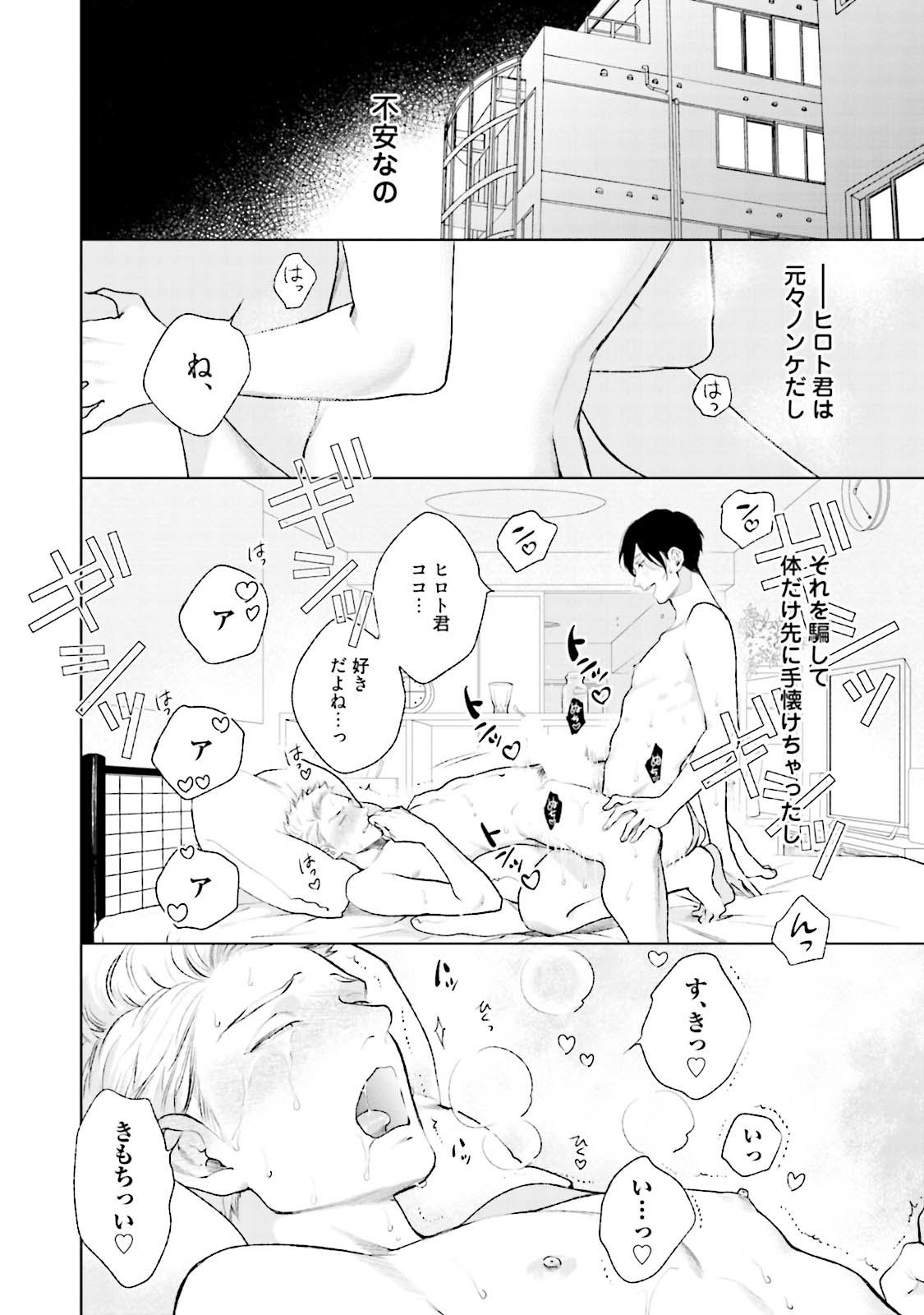 Mayonaka Love Alliance DEEP - Page 18
