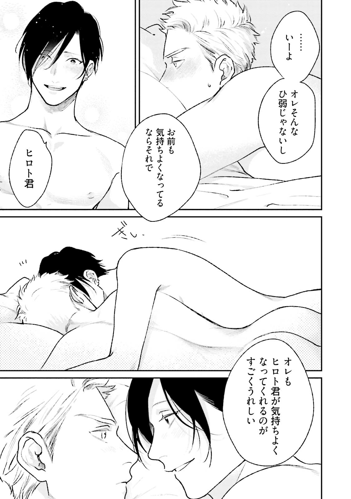 Mayonaka Love Alliance DEEP - Page 33