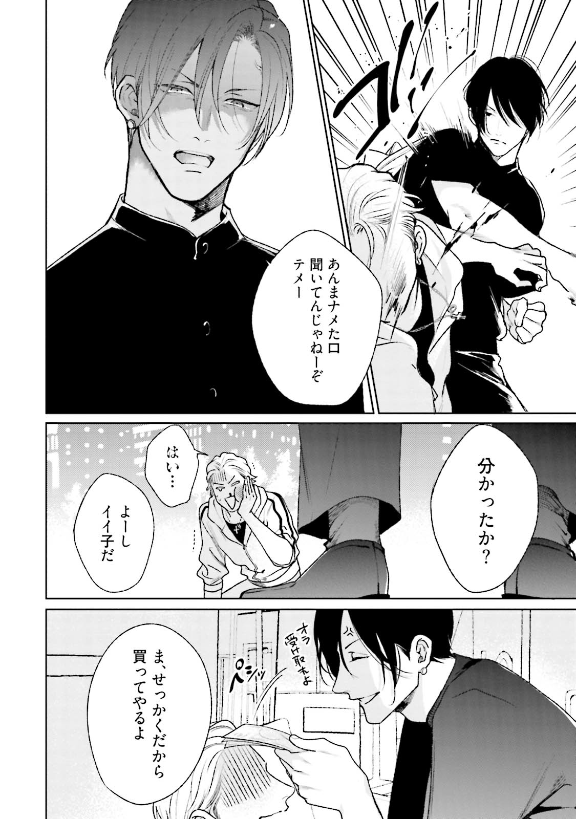 Mayonaka Love Alliance DEEP - Page 44