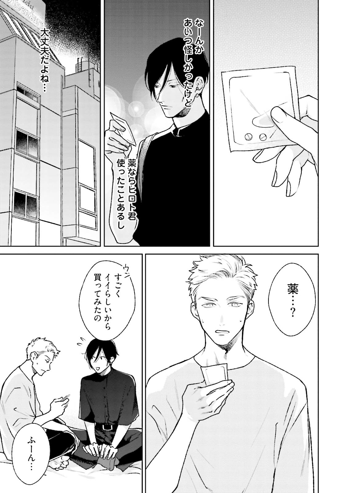 Mayonaka Love Alliance DEEP - Page 45