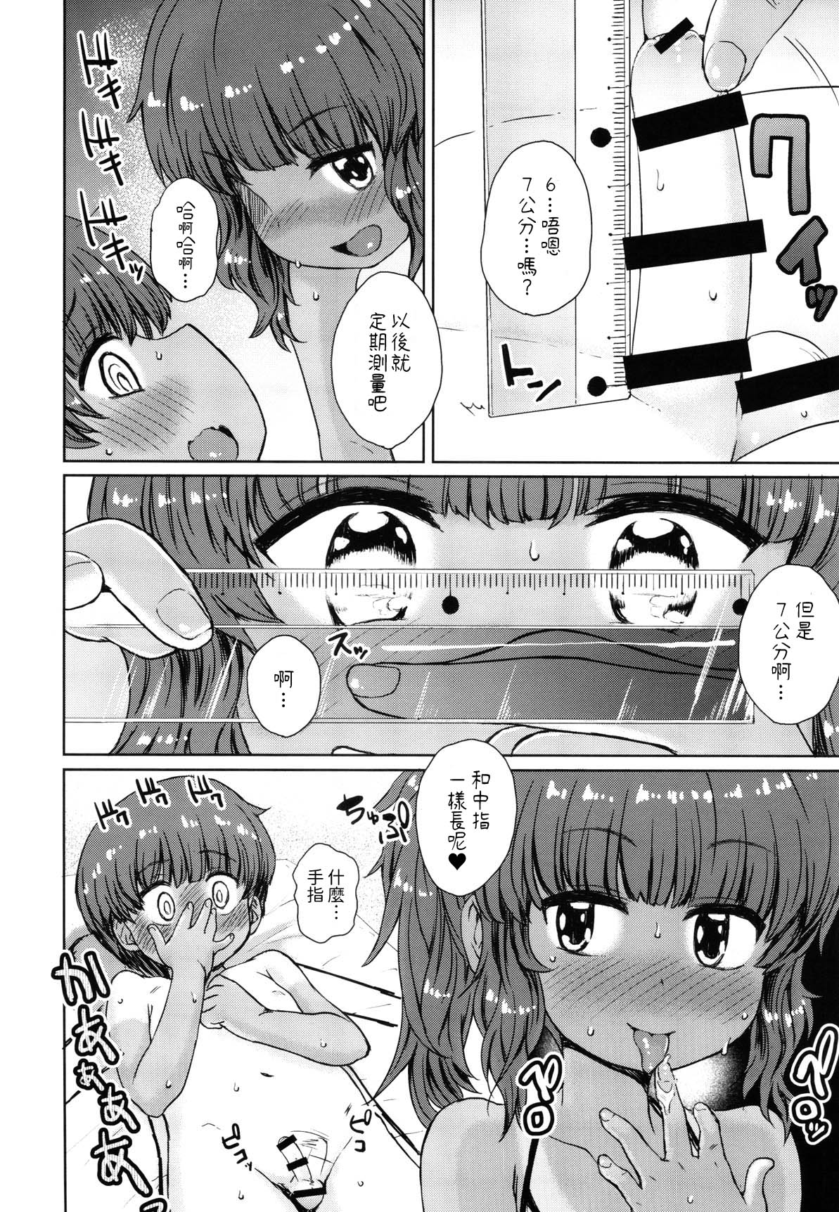 Natsuyasumi no Watashi-tachi ~Note-Aug2019 - Page 9