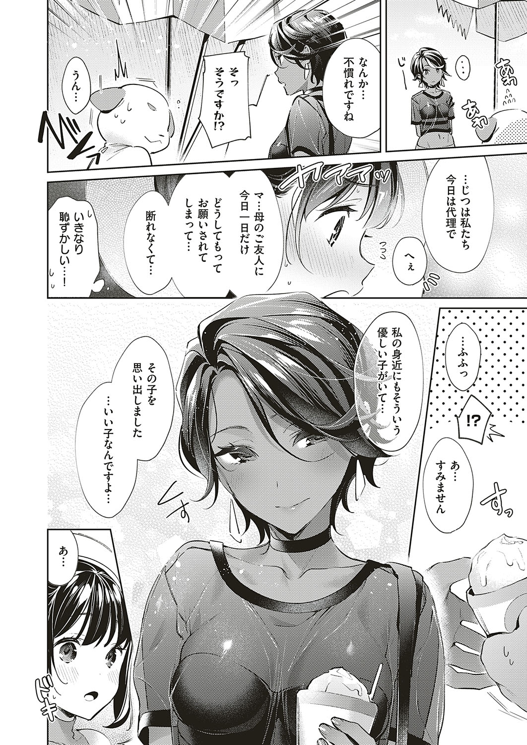 Yokubou Pandora Yokubou 1-13 - Page 234