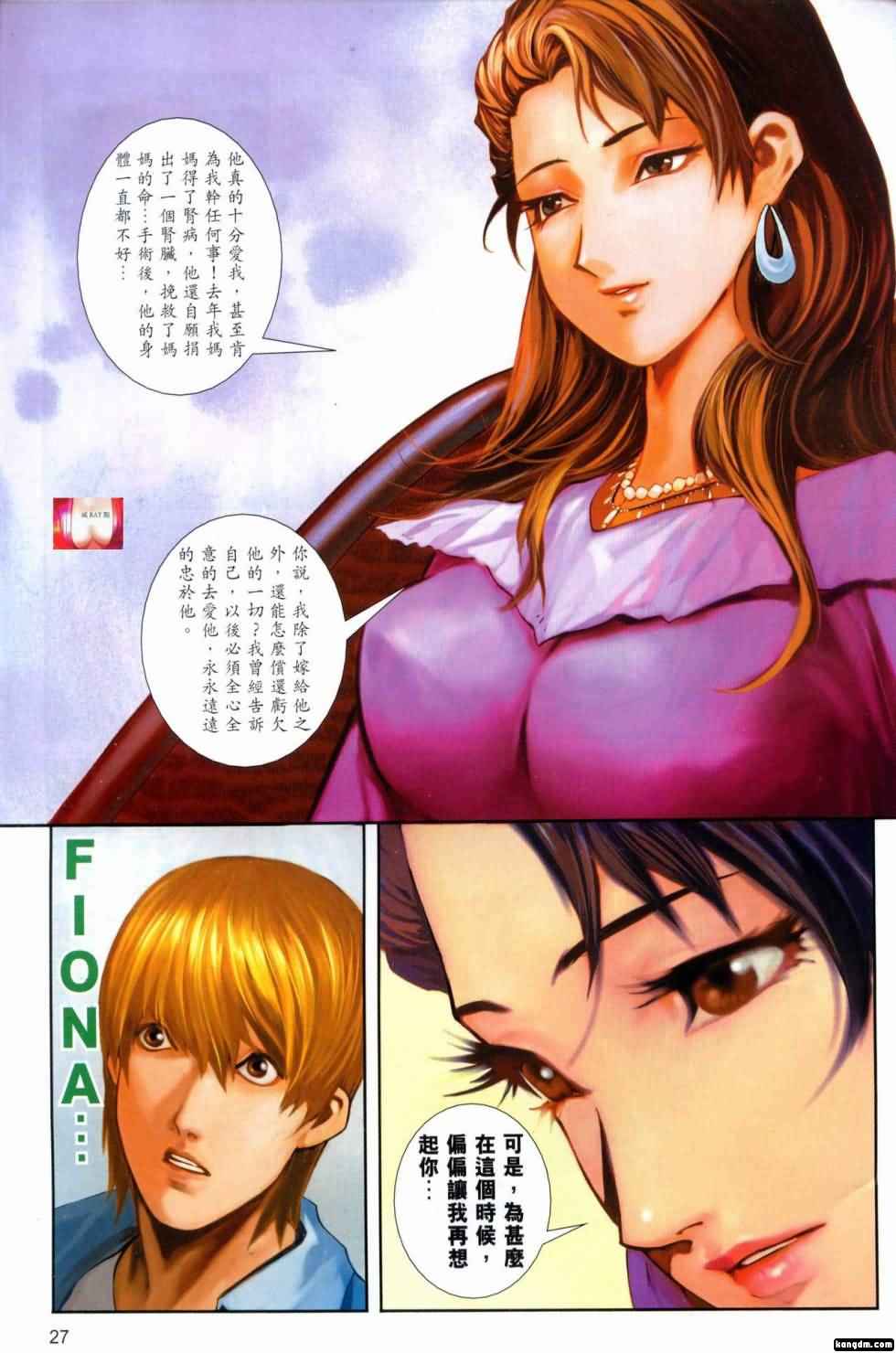 Honey Note 男人筆記 - Page 124