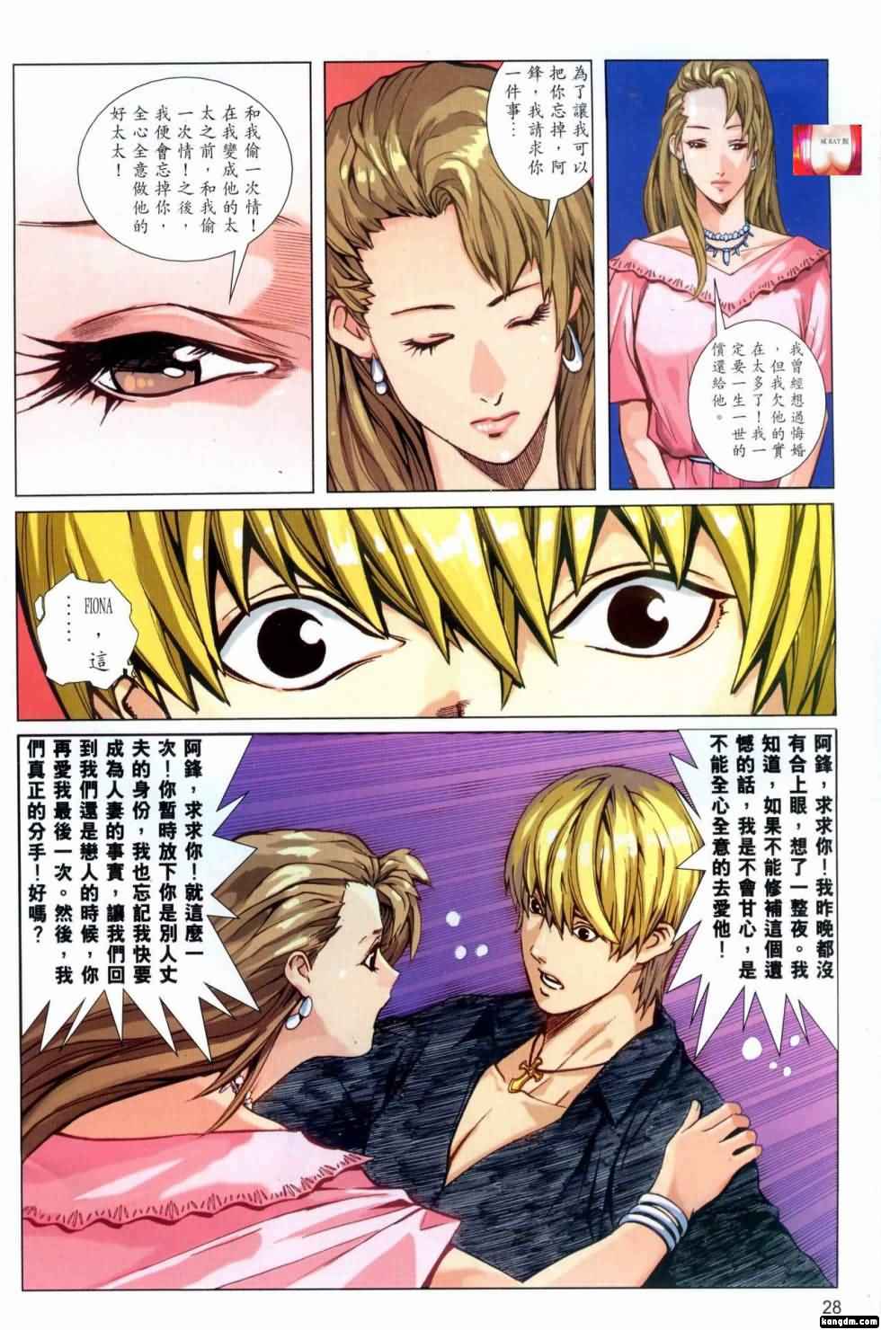 Honey Note 男人筆記 - Page 125