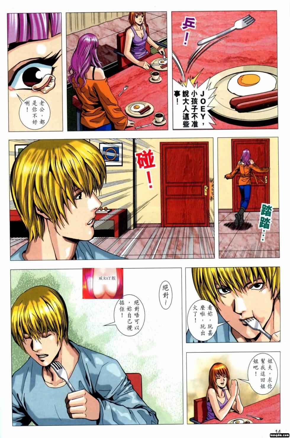 Honey Note 男人筆記 - Page 14