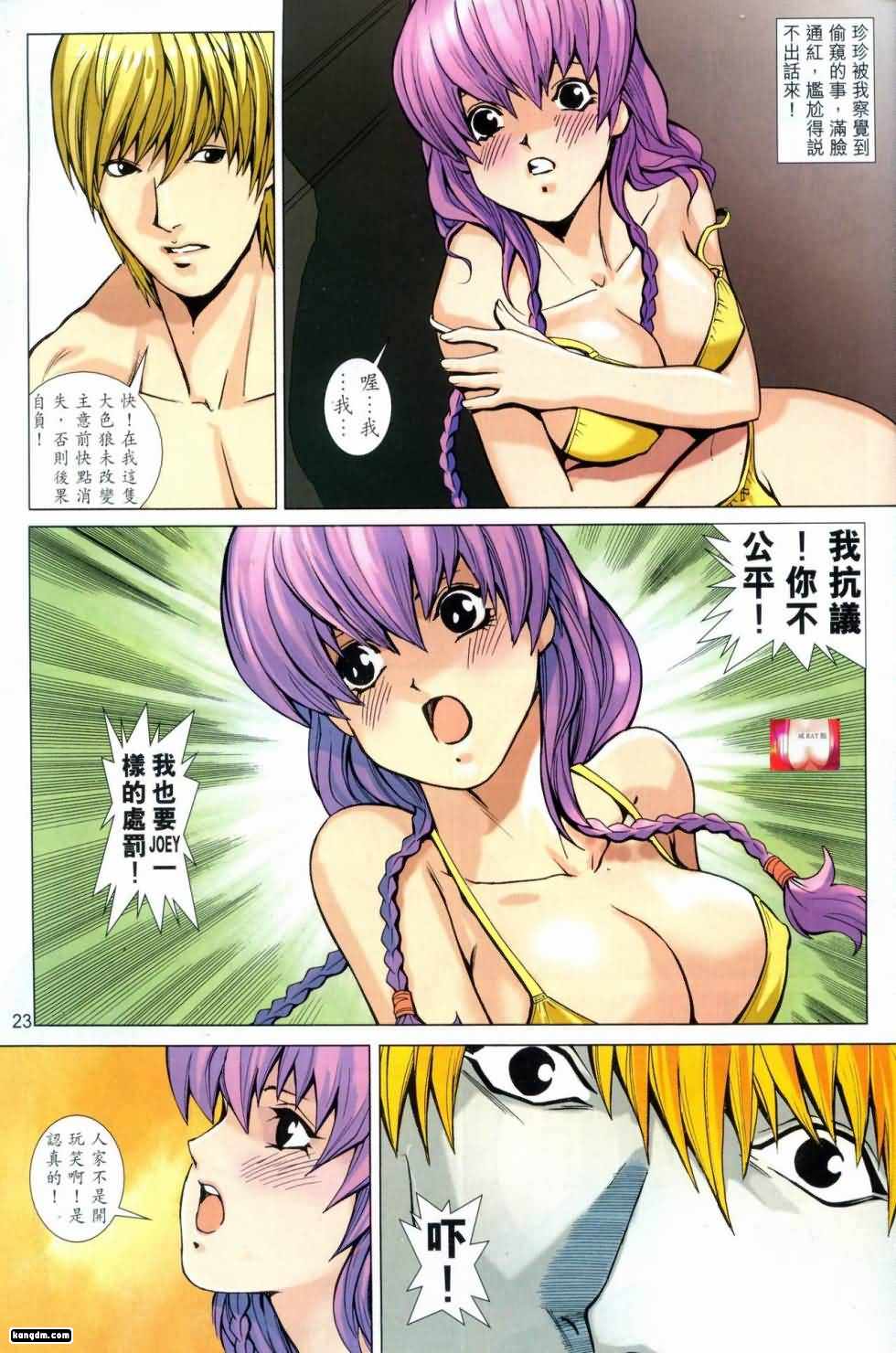 Honey Note 男人筆記 - Page 88