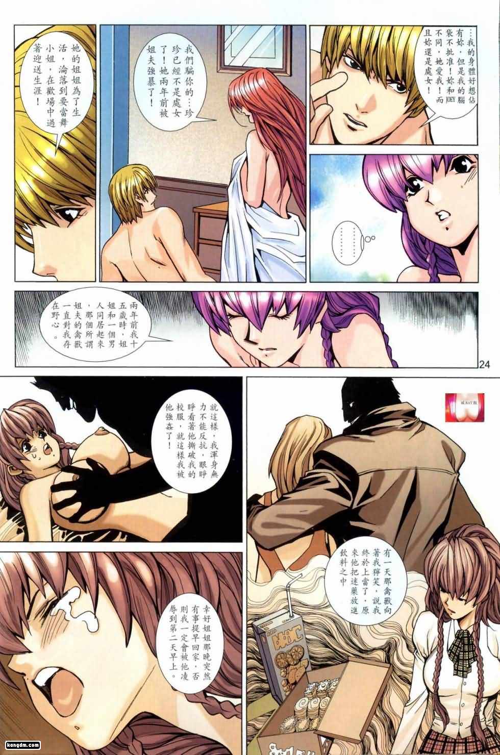 Honey Note 男人筆記 - Page 89