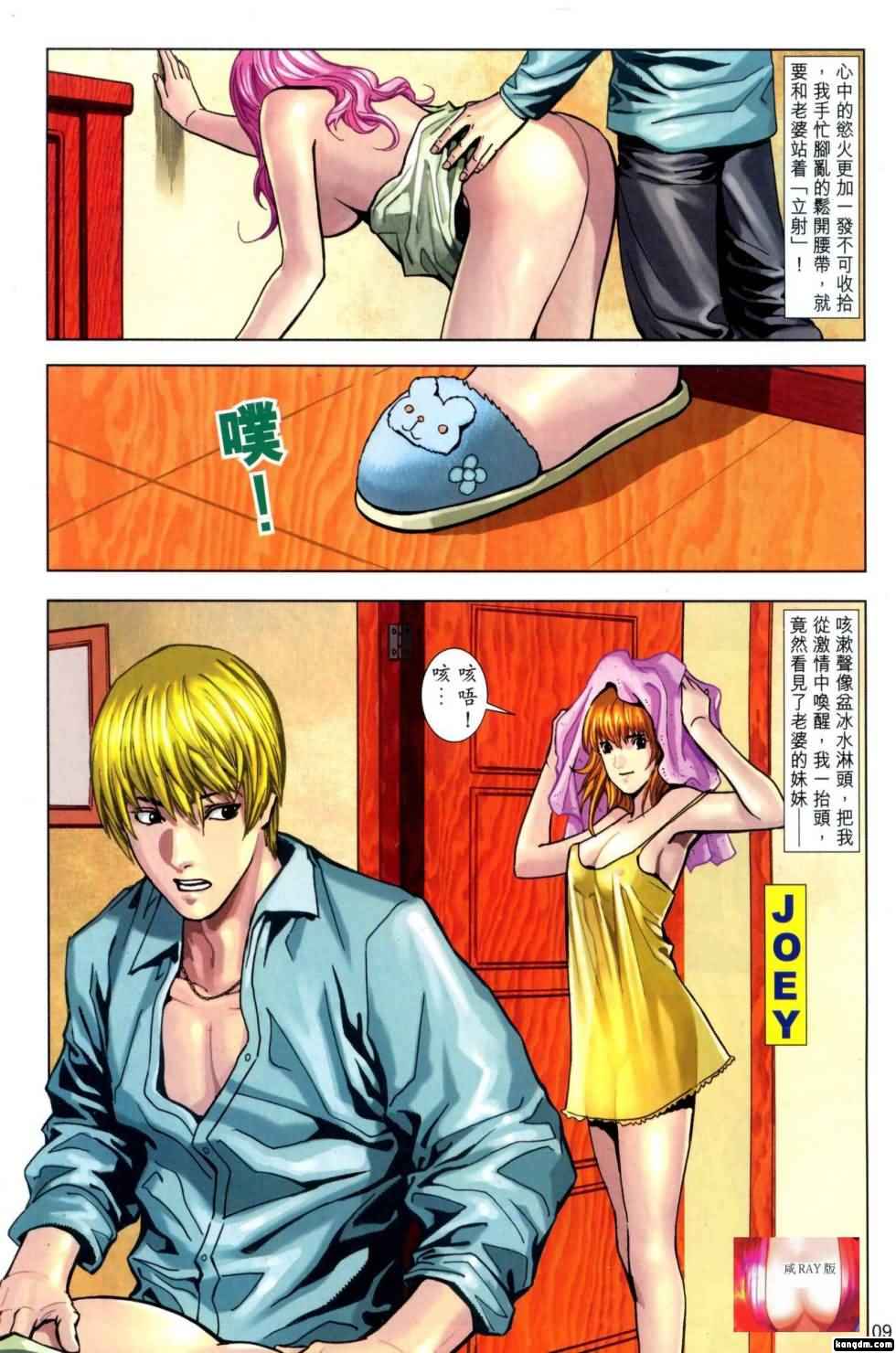 Honey Note 男人筆記 - Page 9